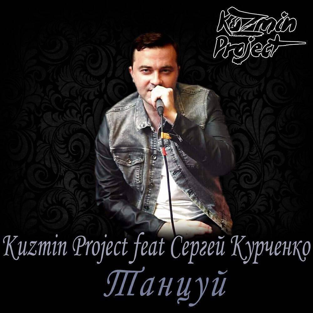 Kuzmin Project