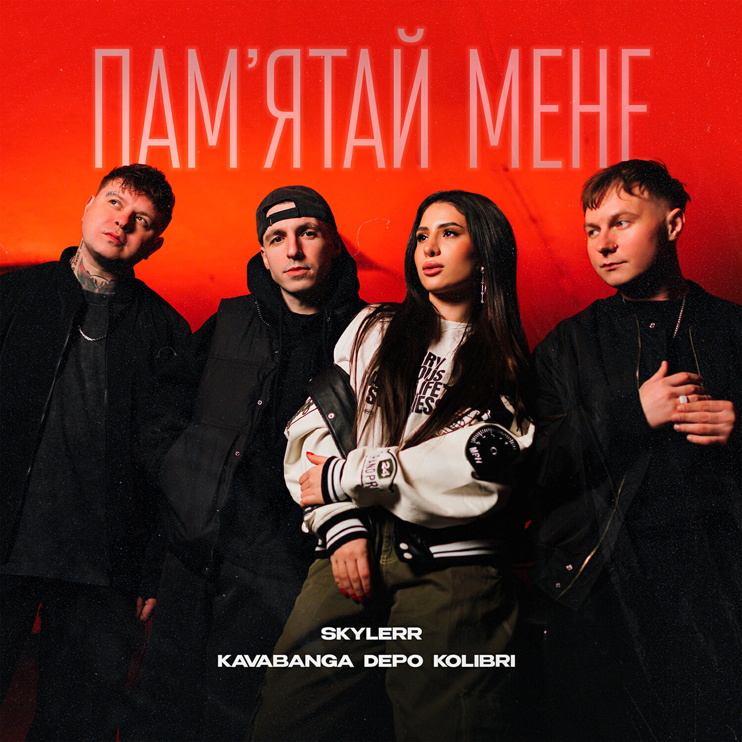 Релиз Памʼятай мене
