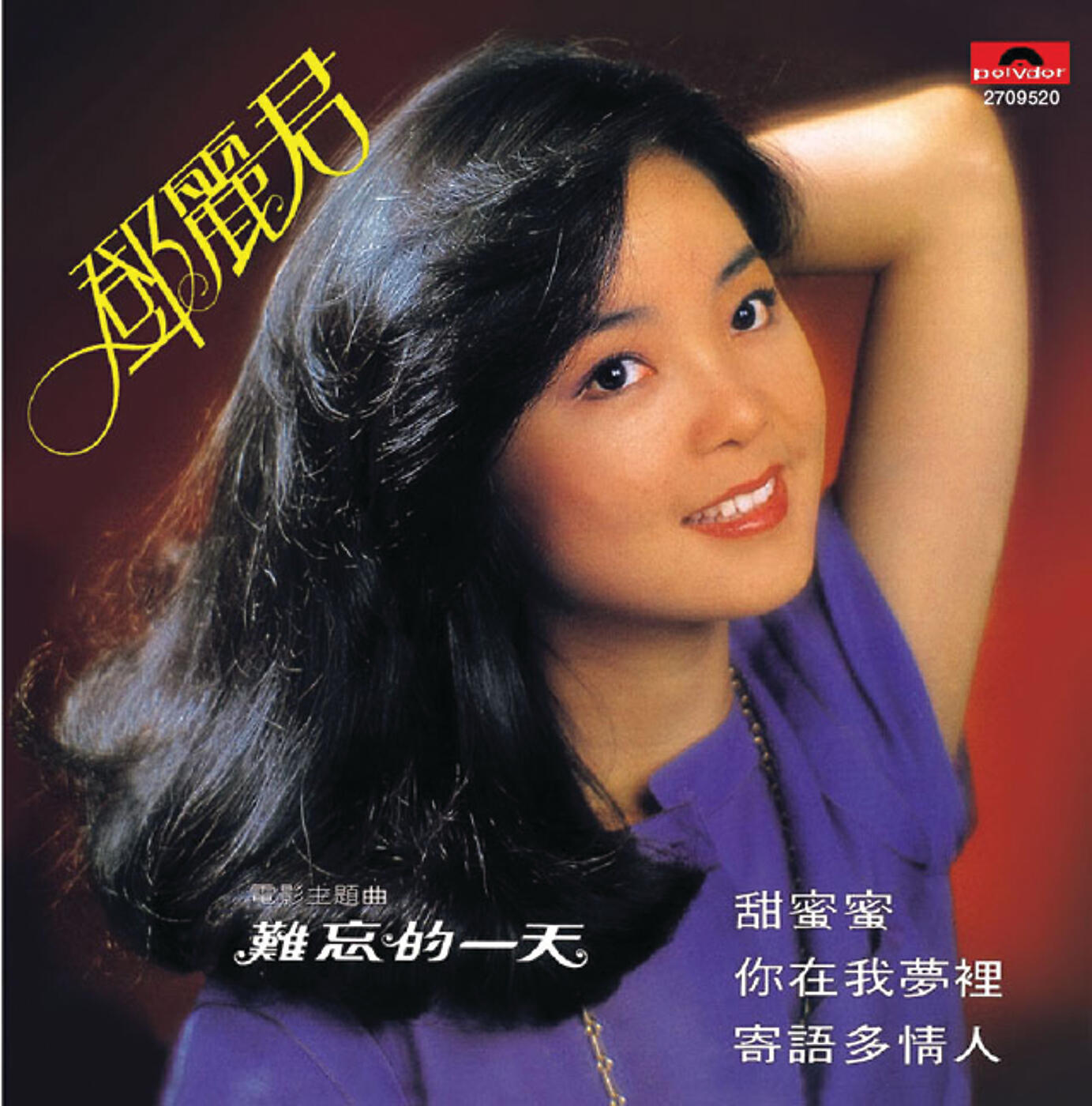 Релиз BTB 鄧麗君-甜蜜蜜