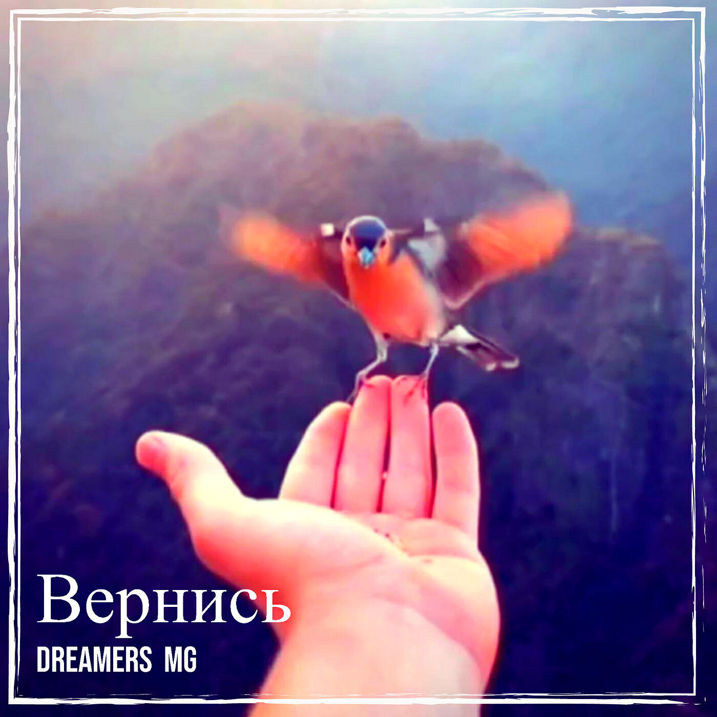 Релиз Вернись