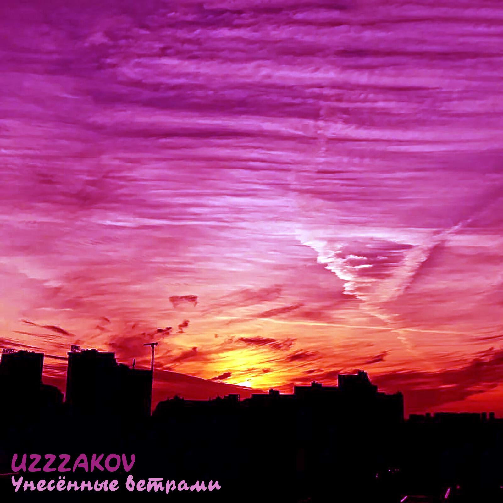 Релиз Унесённые ветрами