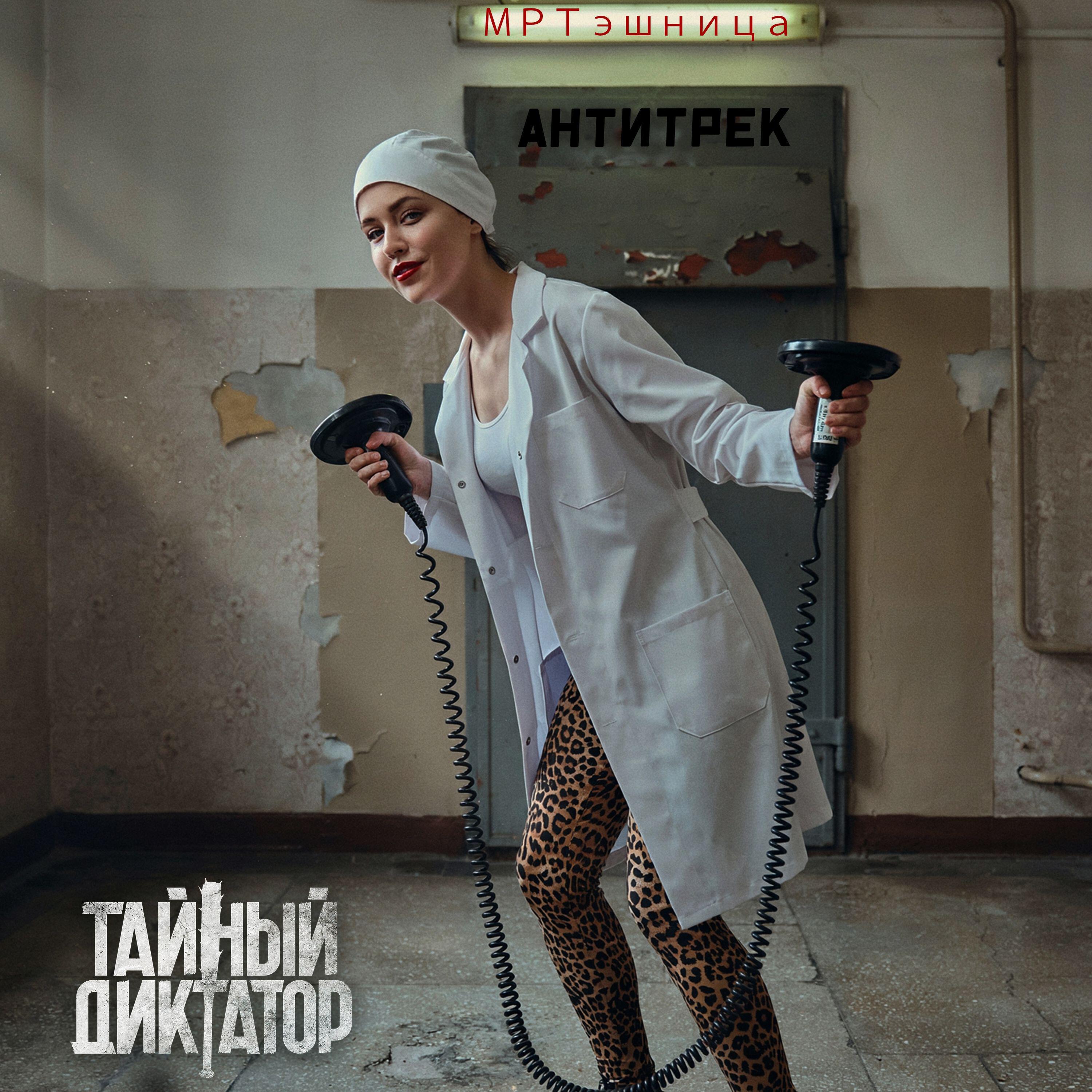 Релиз МРТэшница