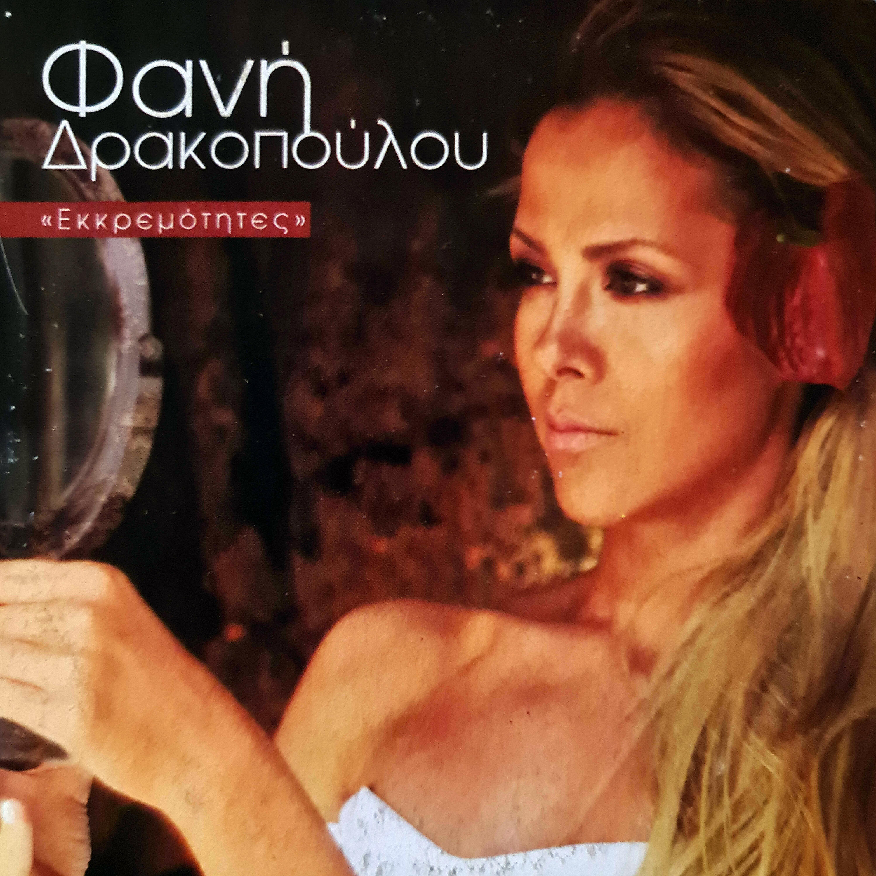 Релиз Ekkremotites