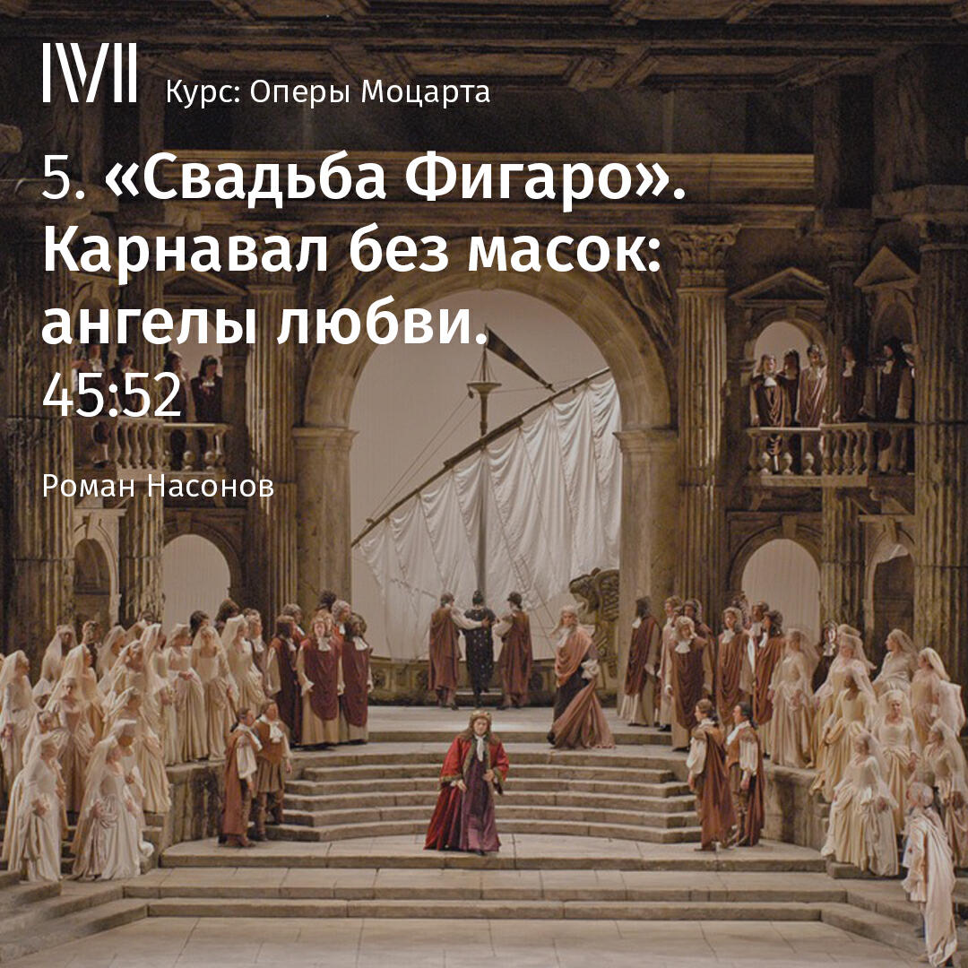 Книга ""Свадьба Фигаро". Карнавал без масок: ангелы любви"