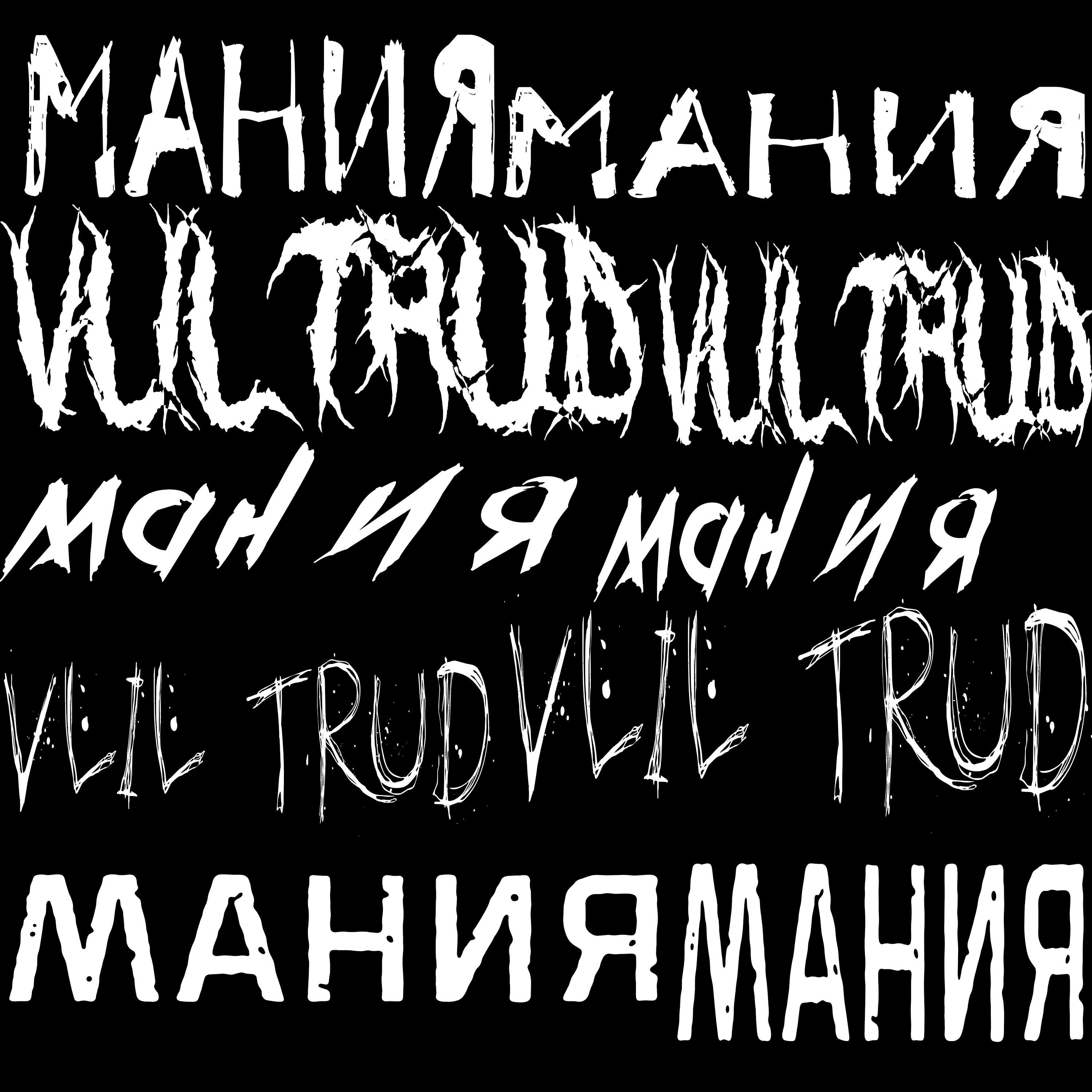 Релиз Мания