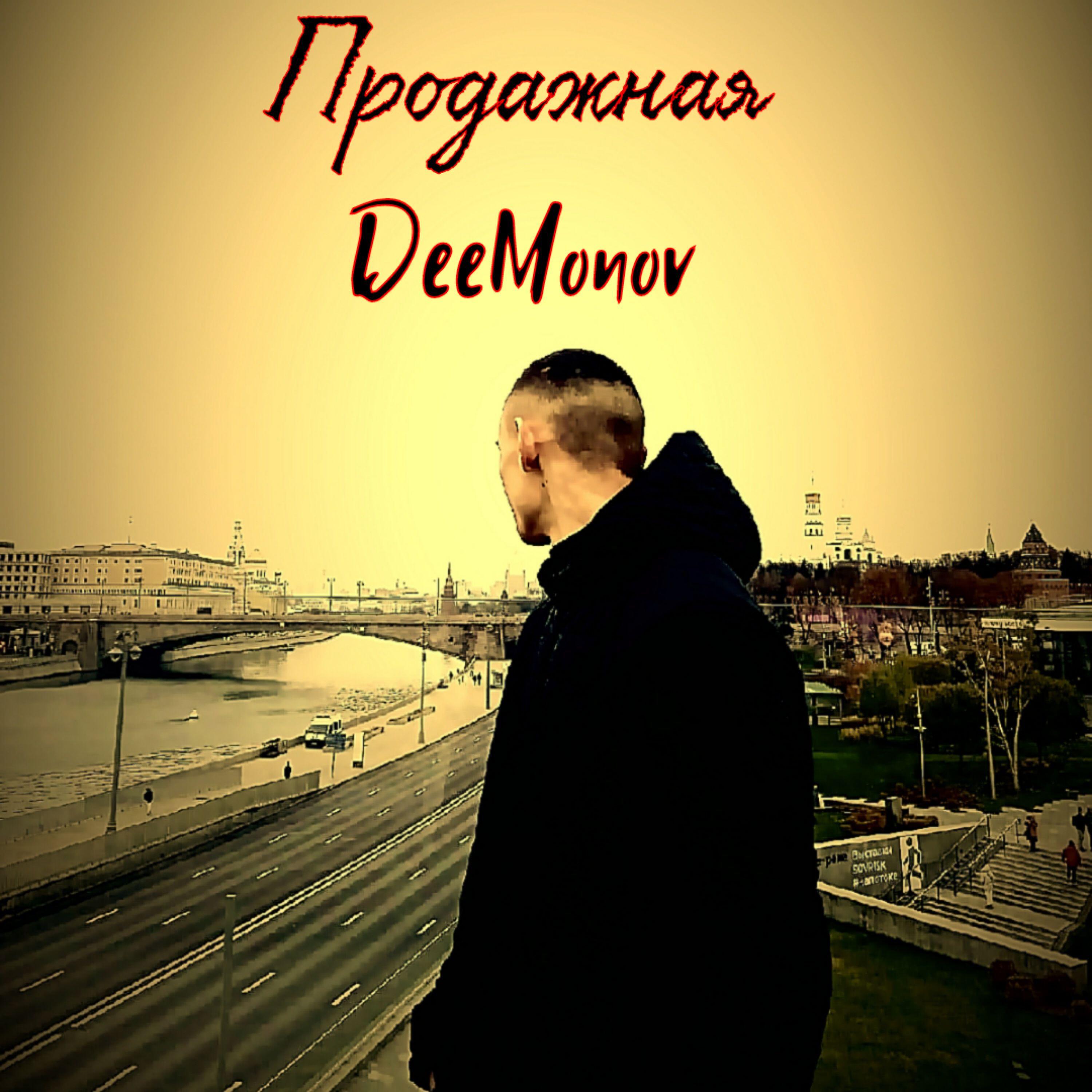 Релиз Продажная