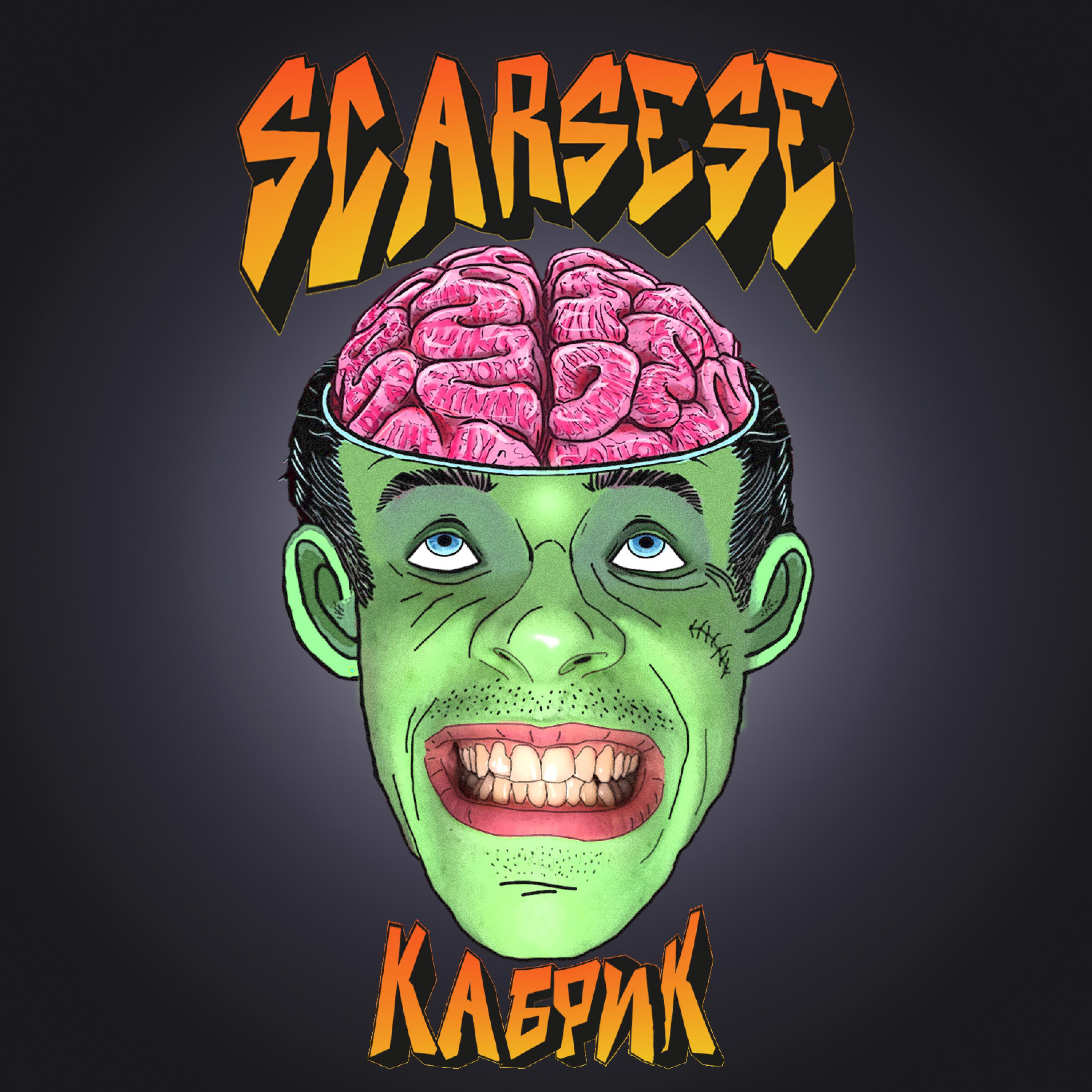 Релиз Кабрик