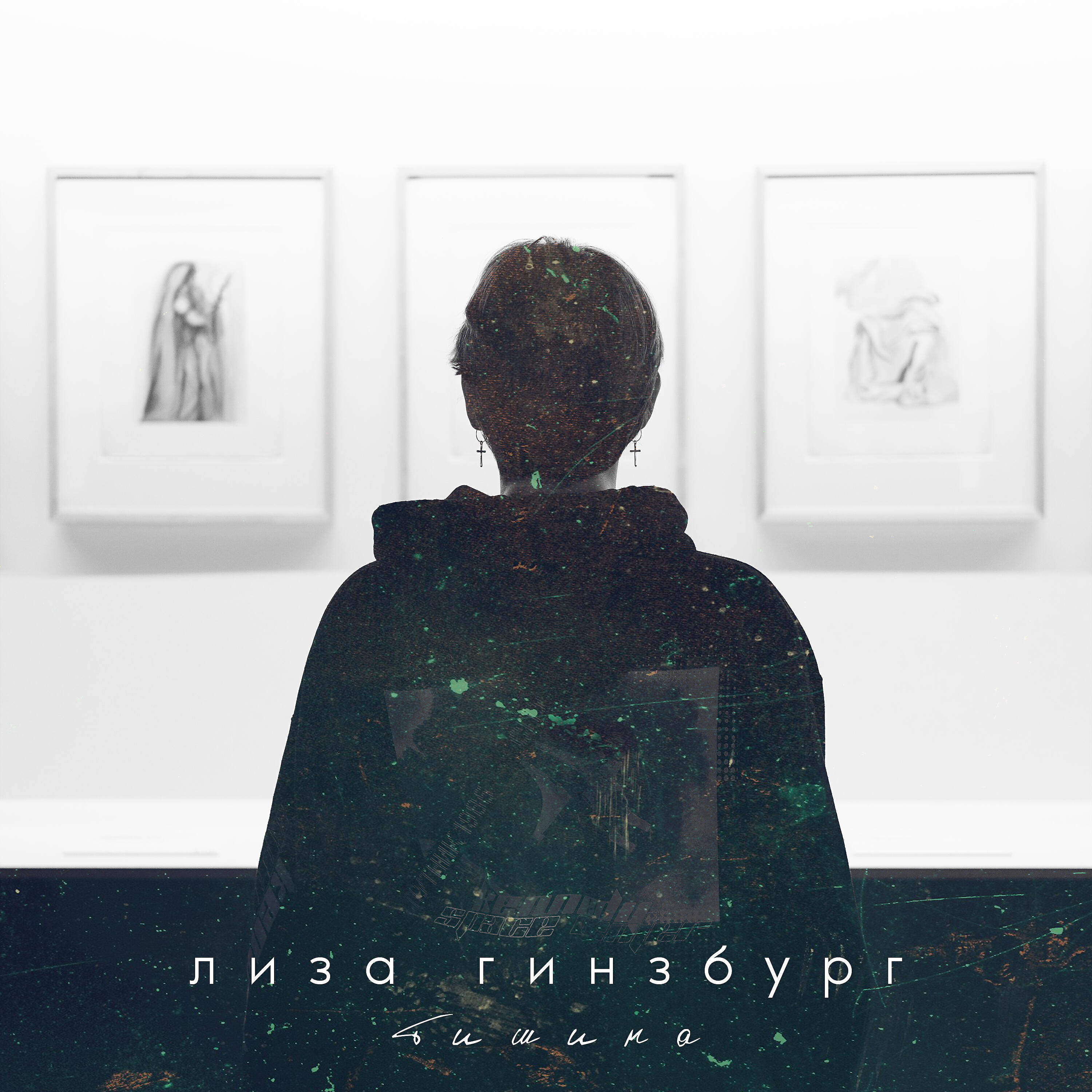 Релиз тишина