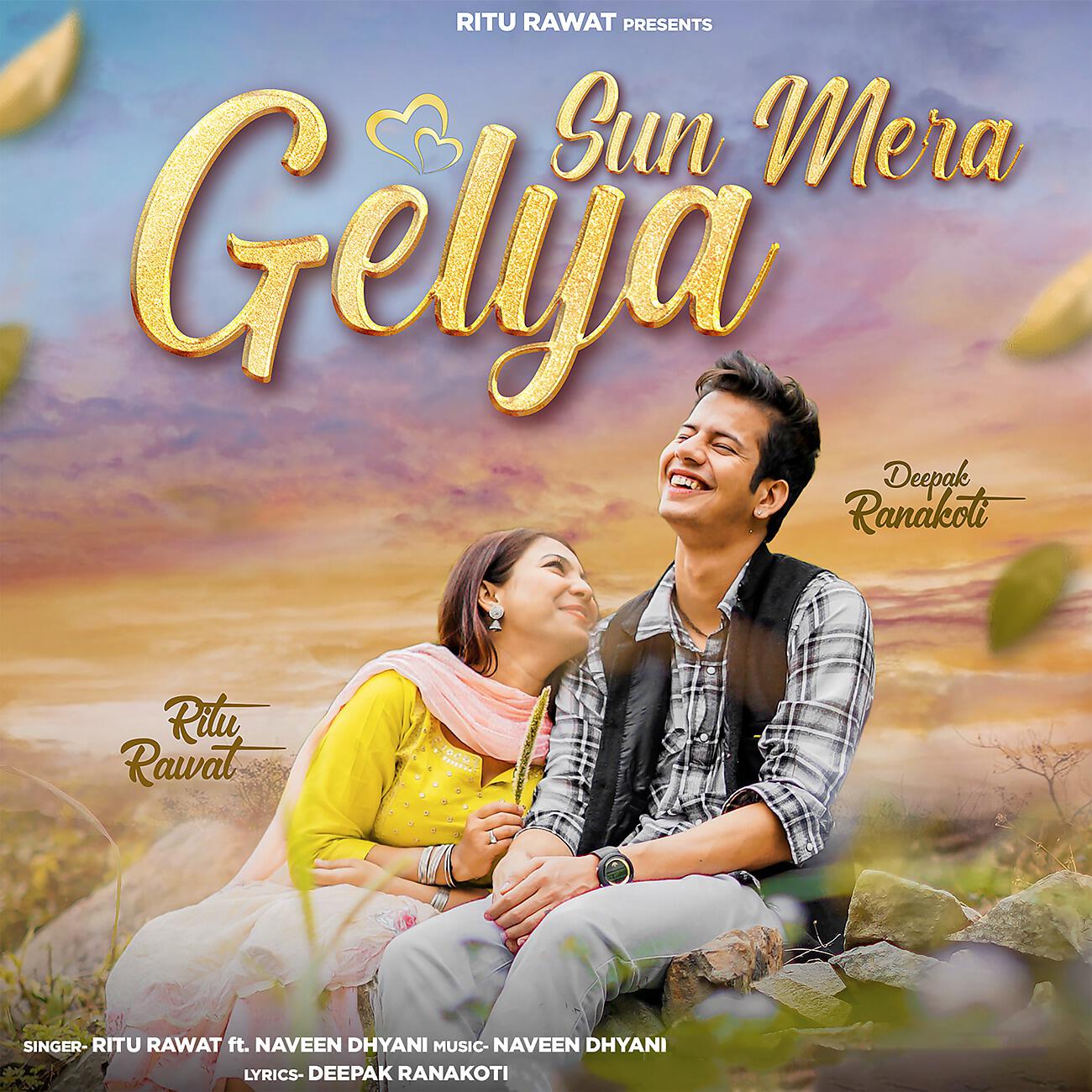 Релиз Sun Mera Gelya