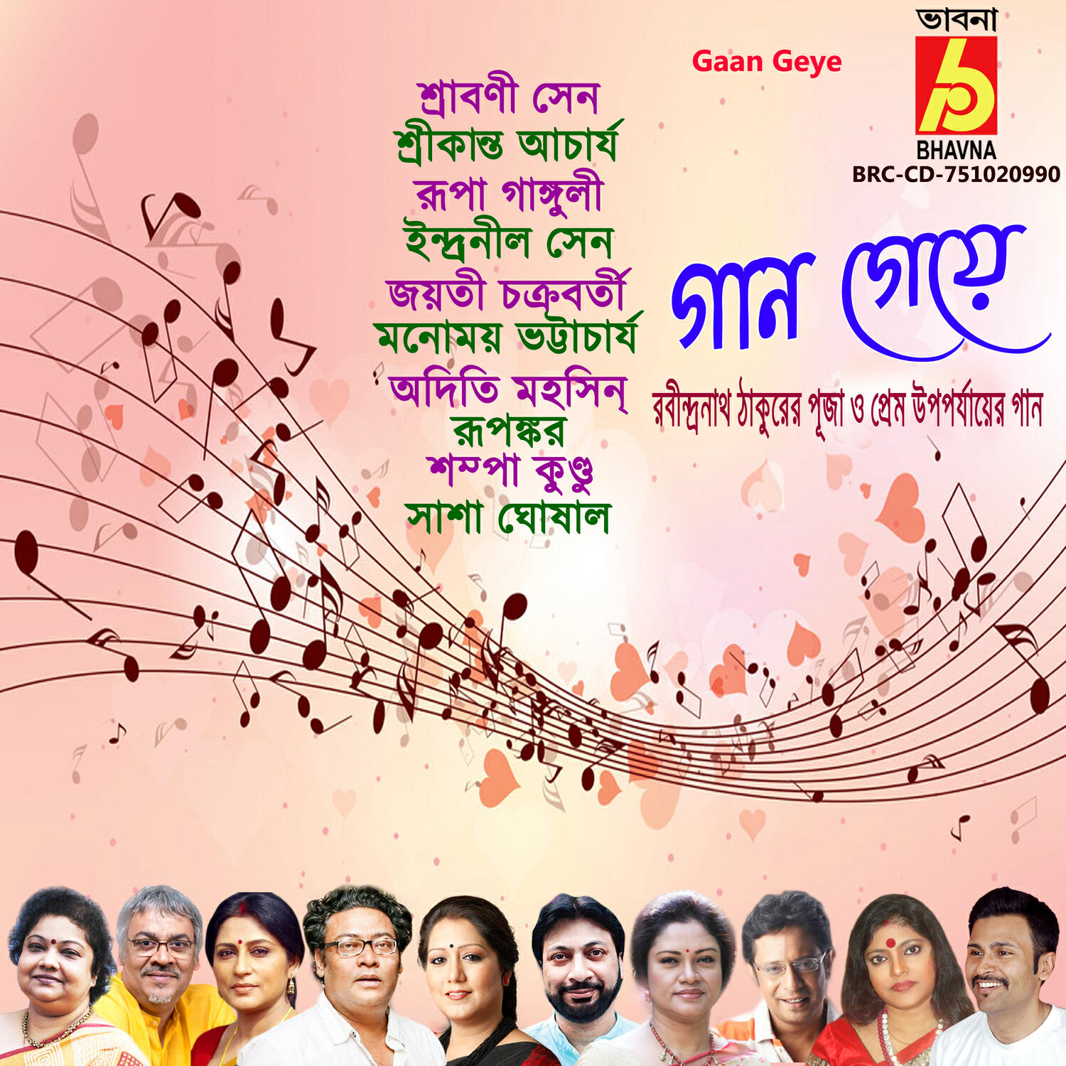 Релиз Gaan Geye