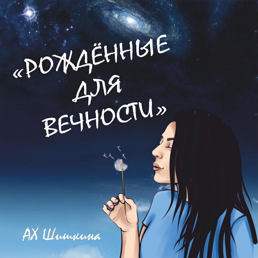 АХ Шишкина