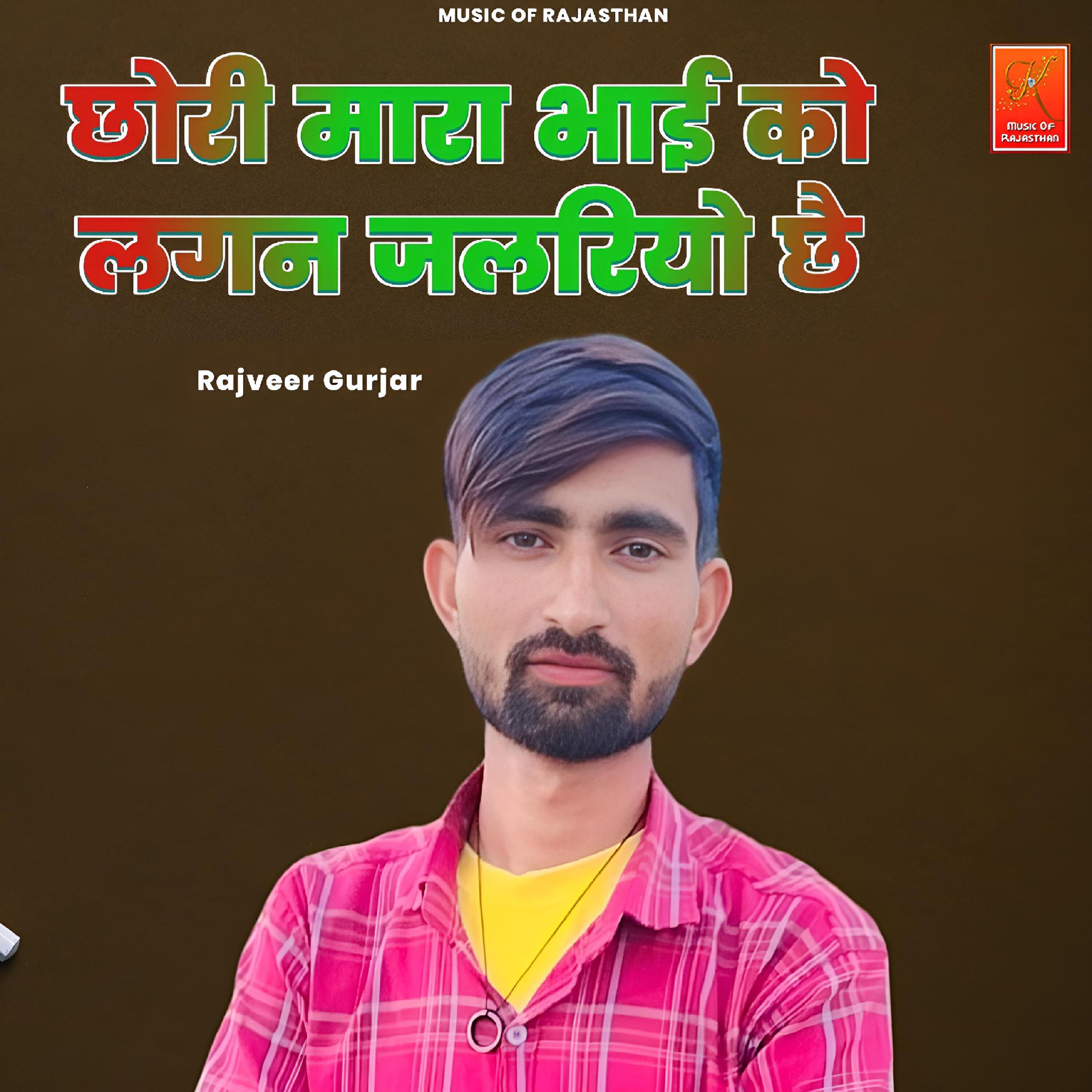 Релиз Chori Mara Bhai Ko Lagan Jalriyo Che