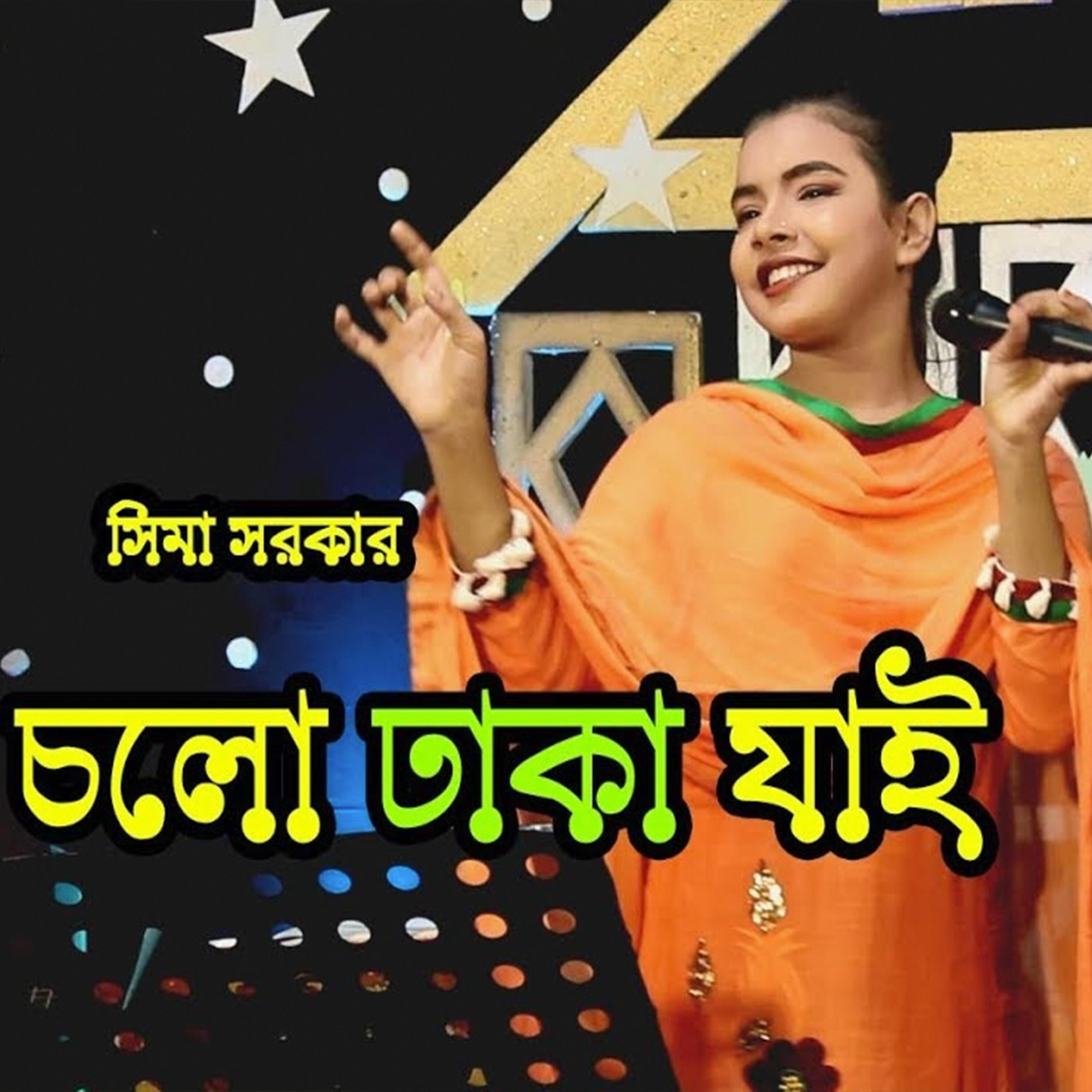 Релиз Cholo Dhaka Jai