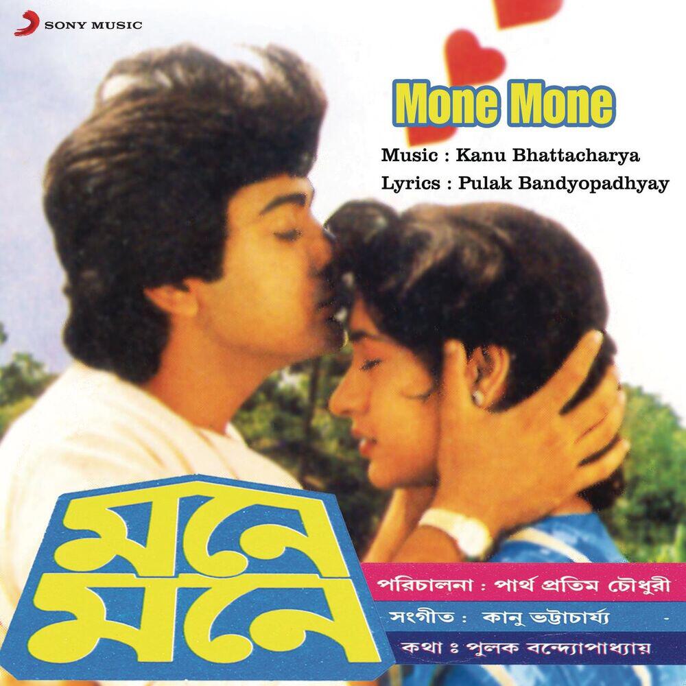 Релиз Mone Mone (Original Motion Picture Soundtrack)