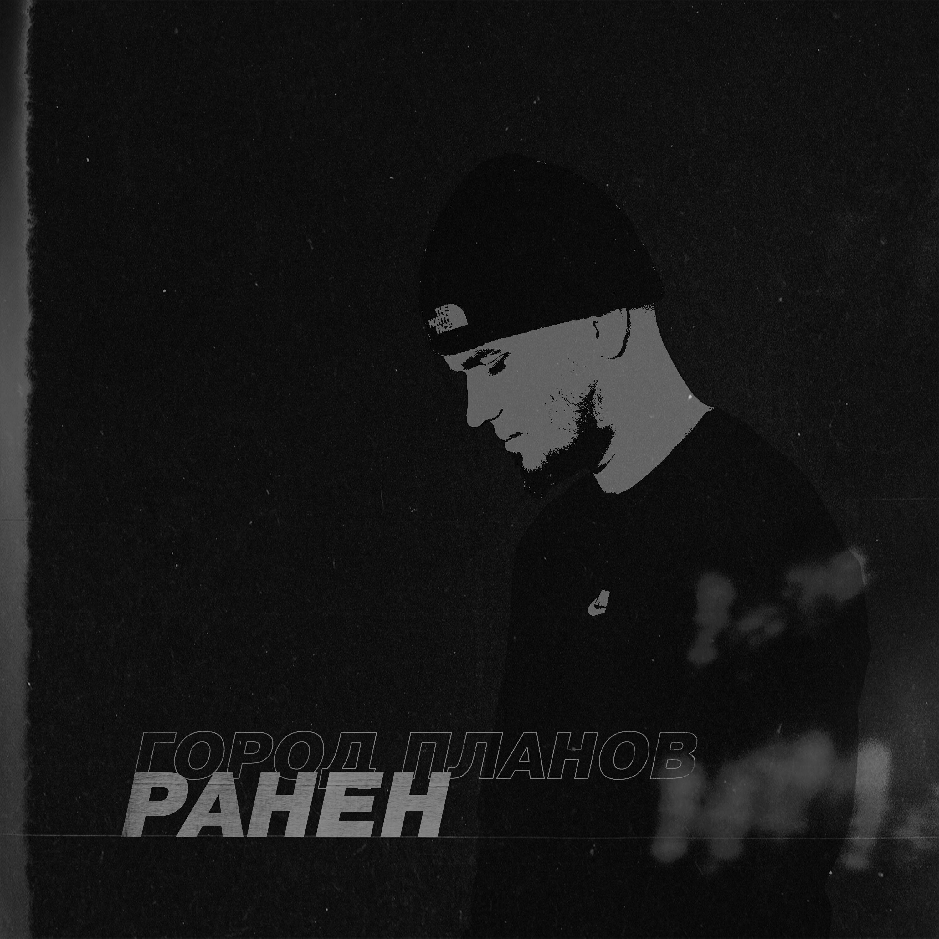 Релиз Город планов