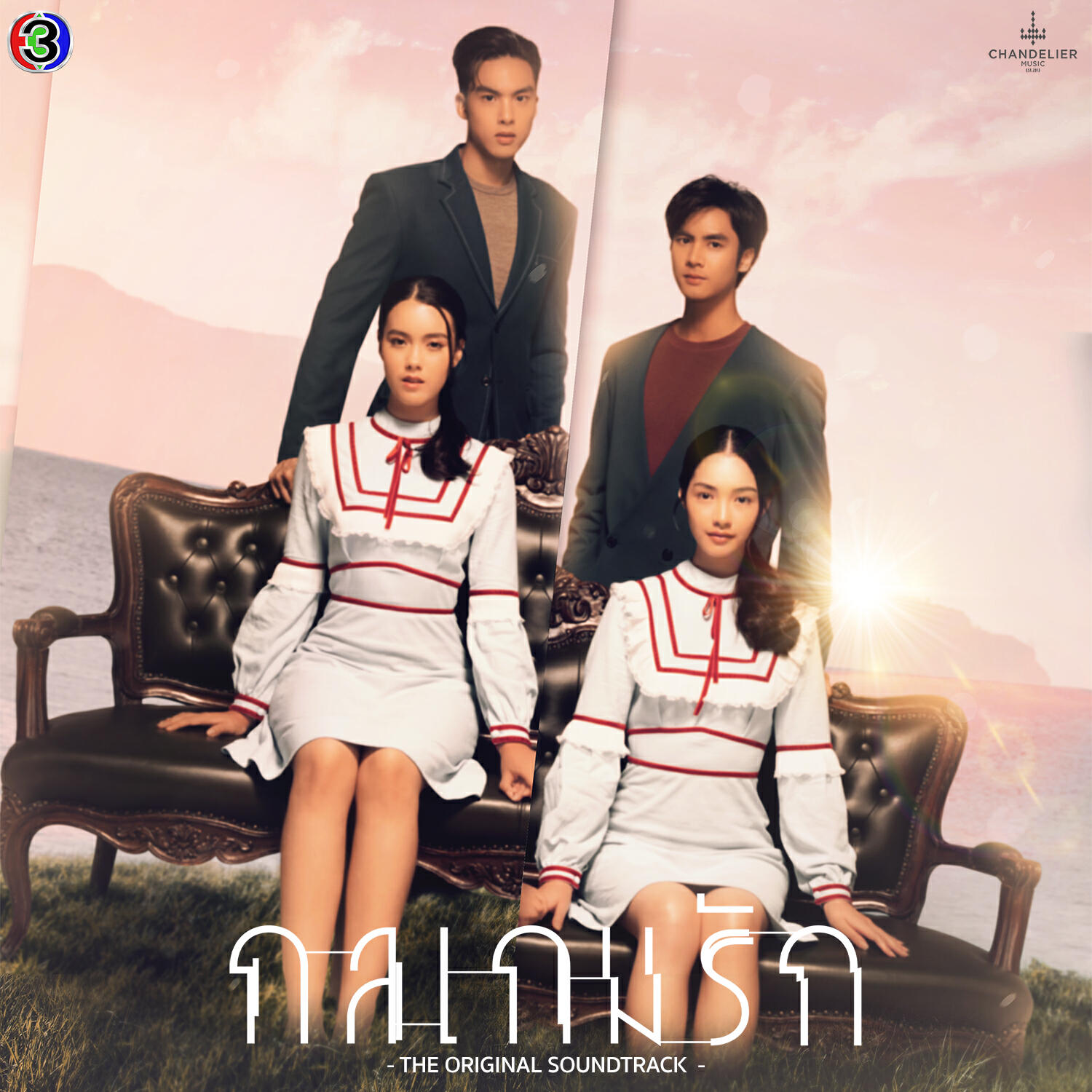 Скачать песню Timethai - ที่ยืน (From 