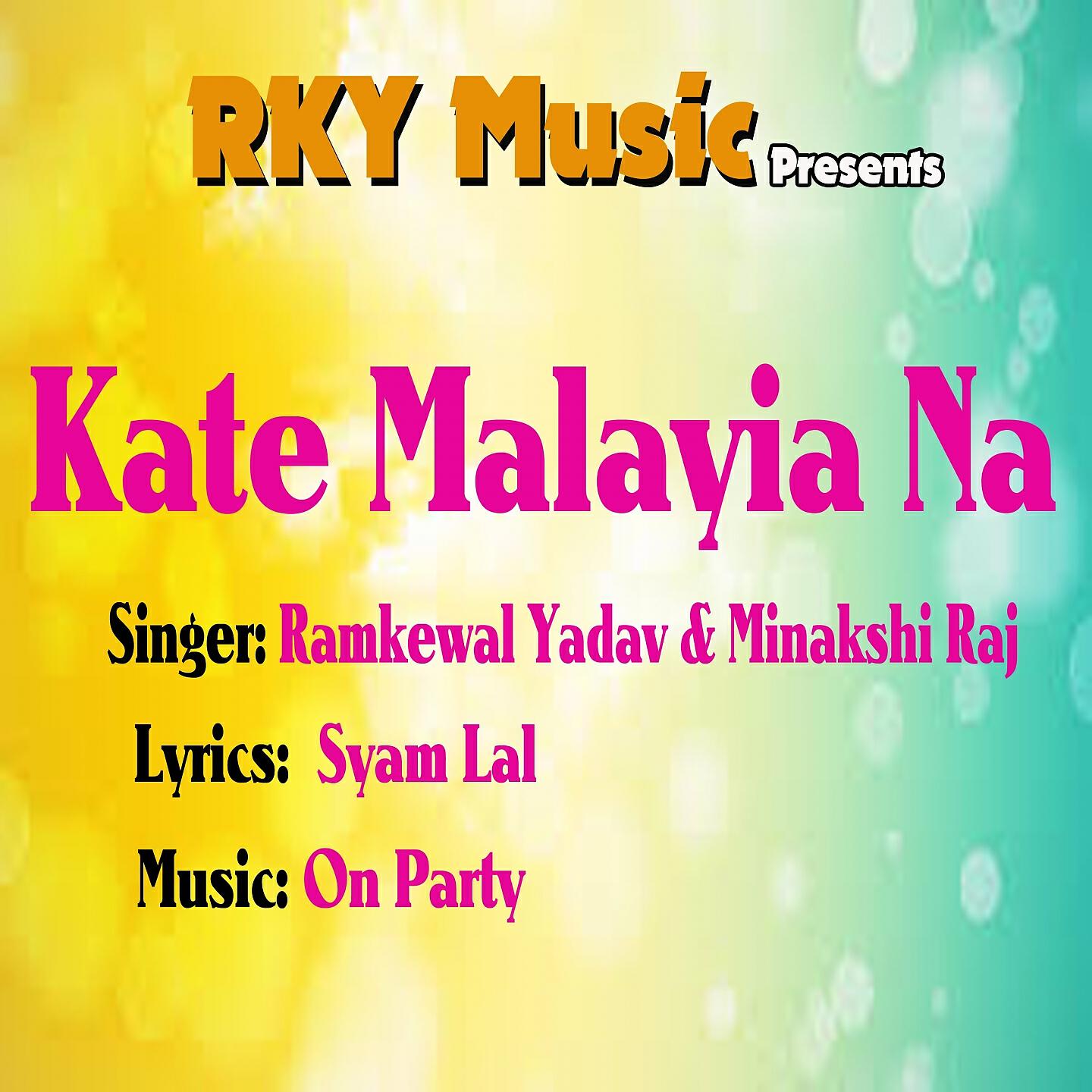 Релиз Kate Malaiya Na
