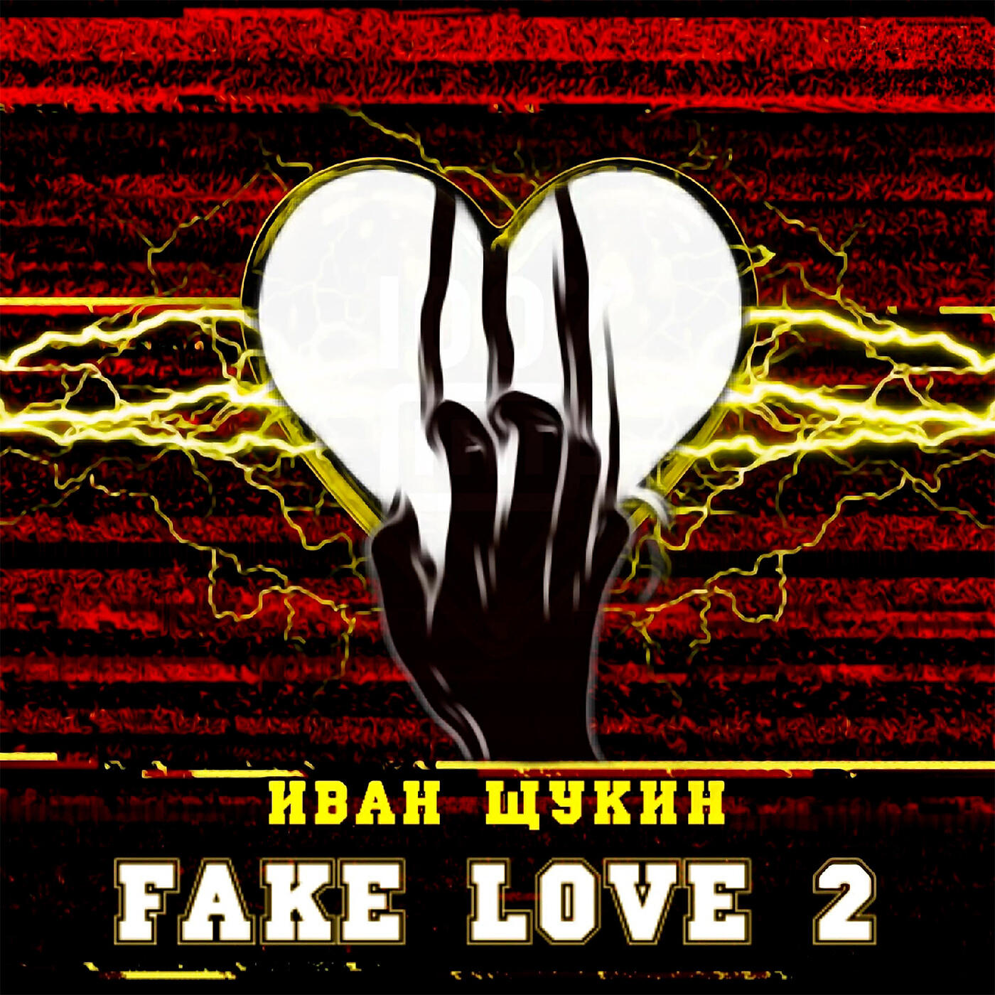 Релиз Fake Love 2