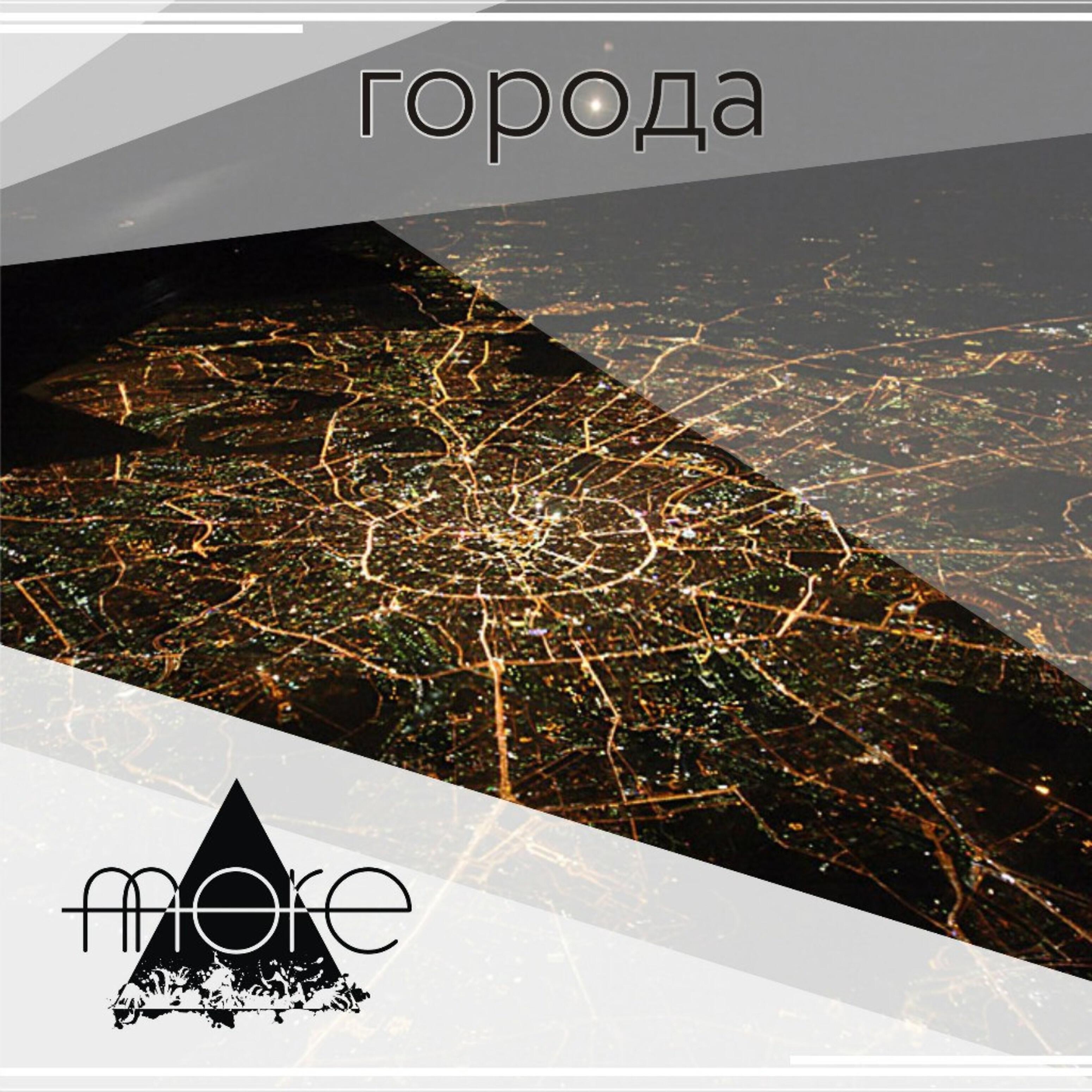 Релиз Города