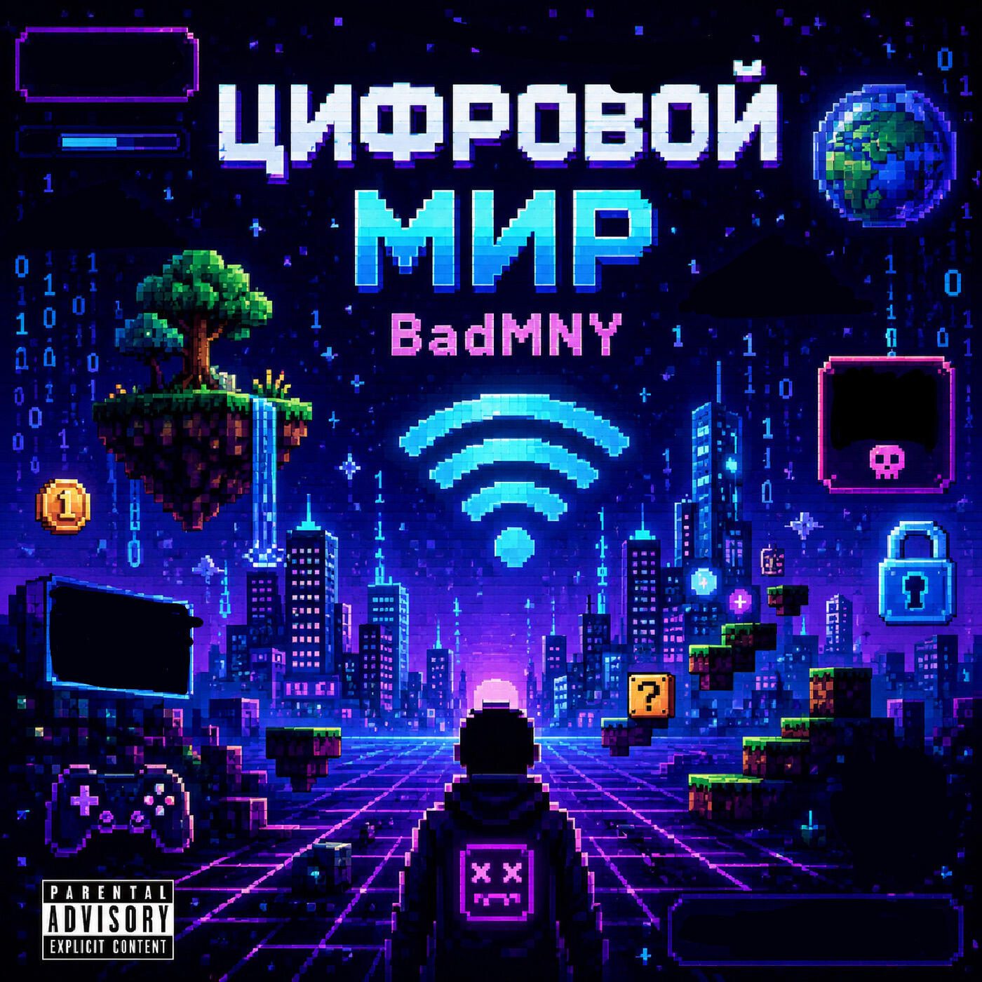 Релиз Цифровой мир