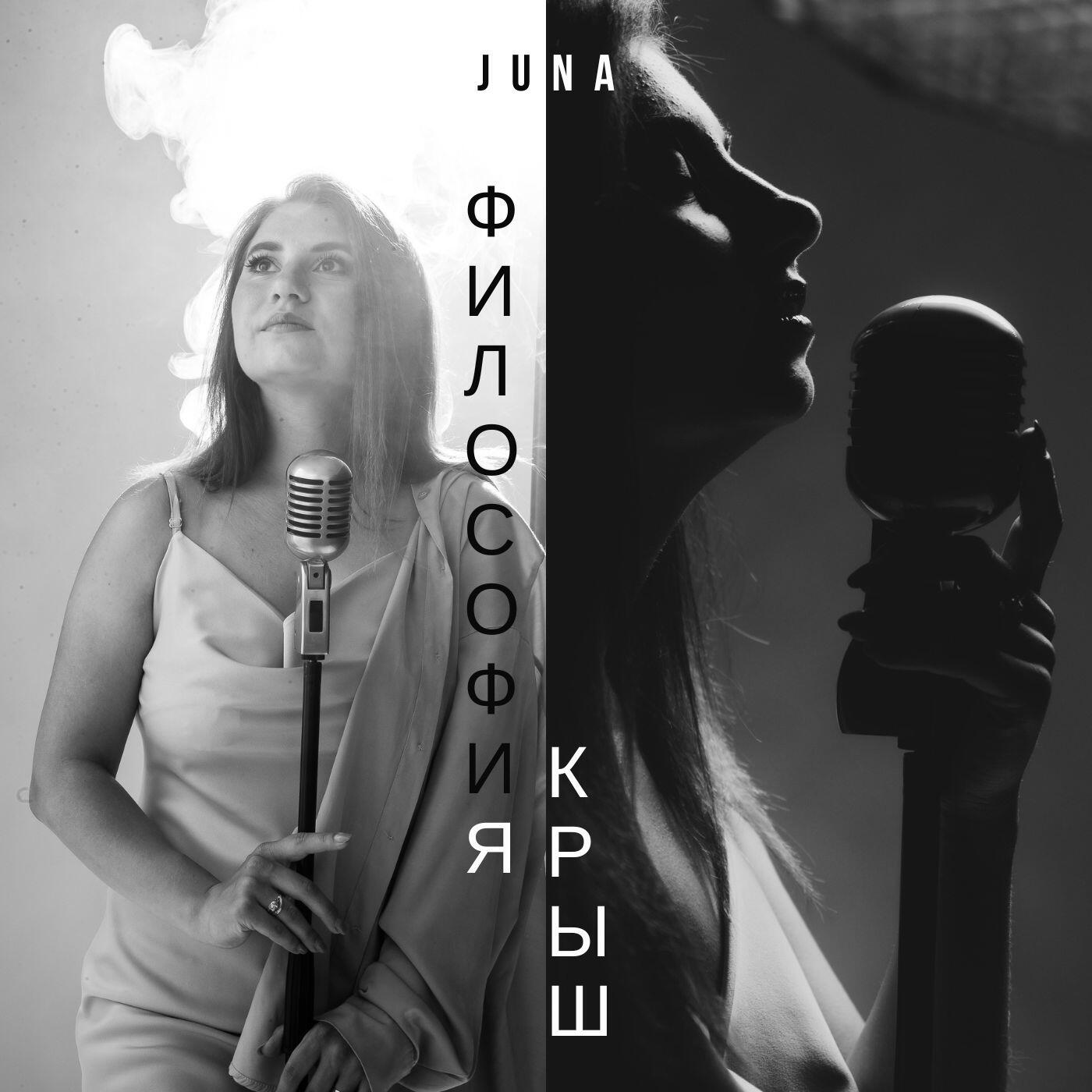 Релиз Философия крыш