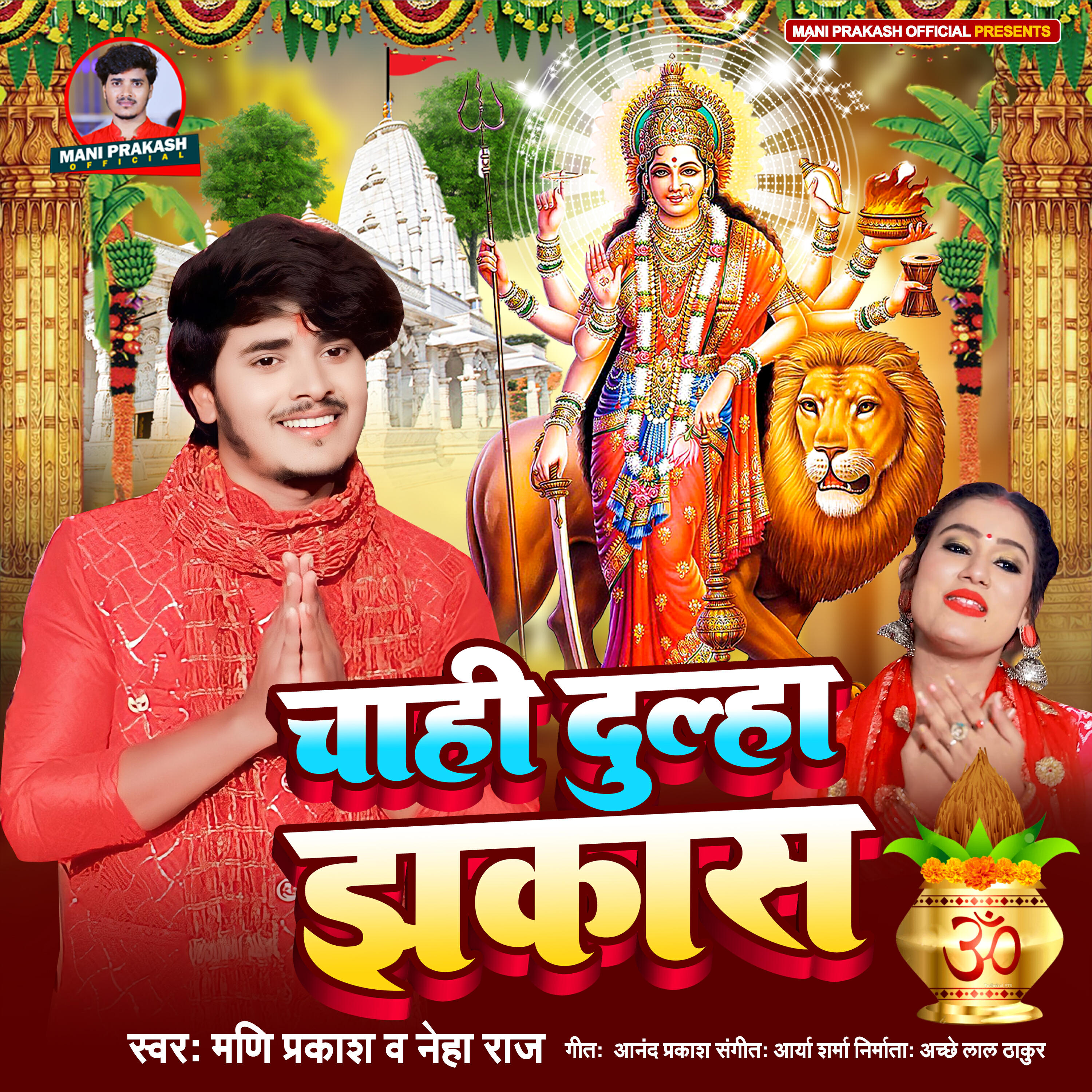 Релиз Chahi Dulha Jhakas