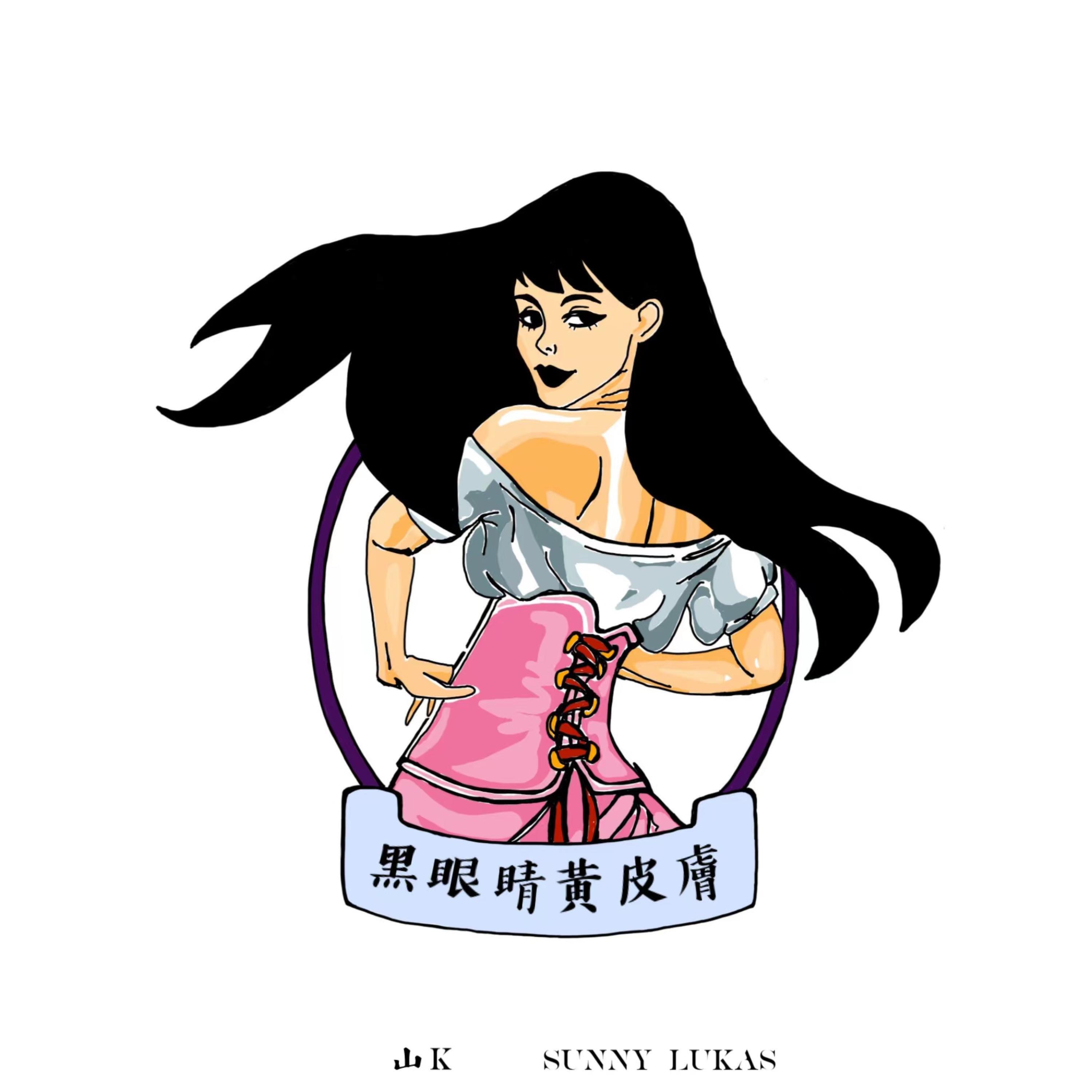Релиз 黑眼睛黄皮肤