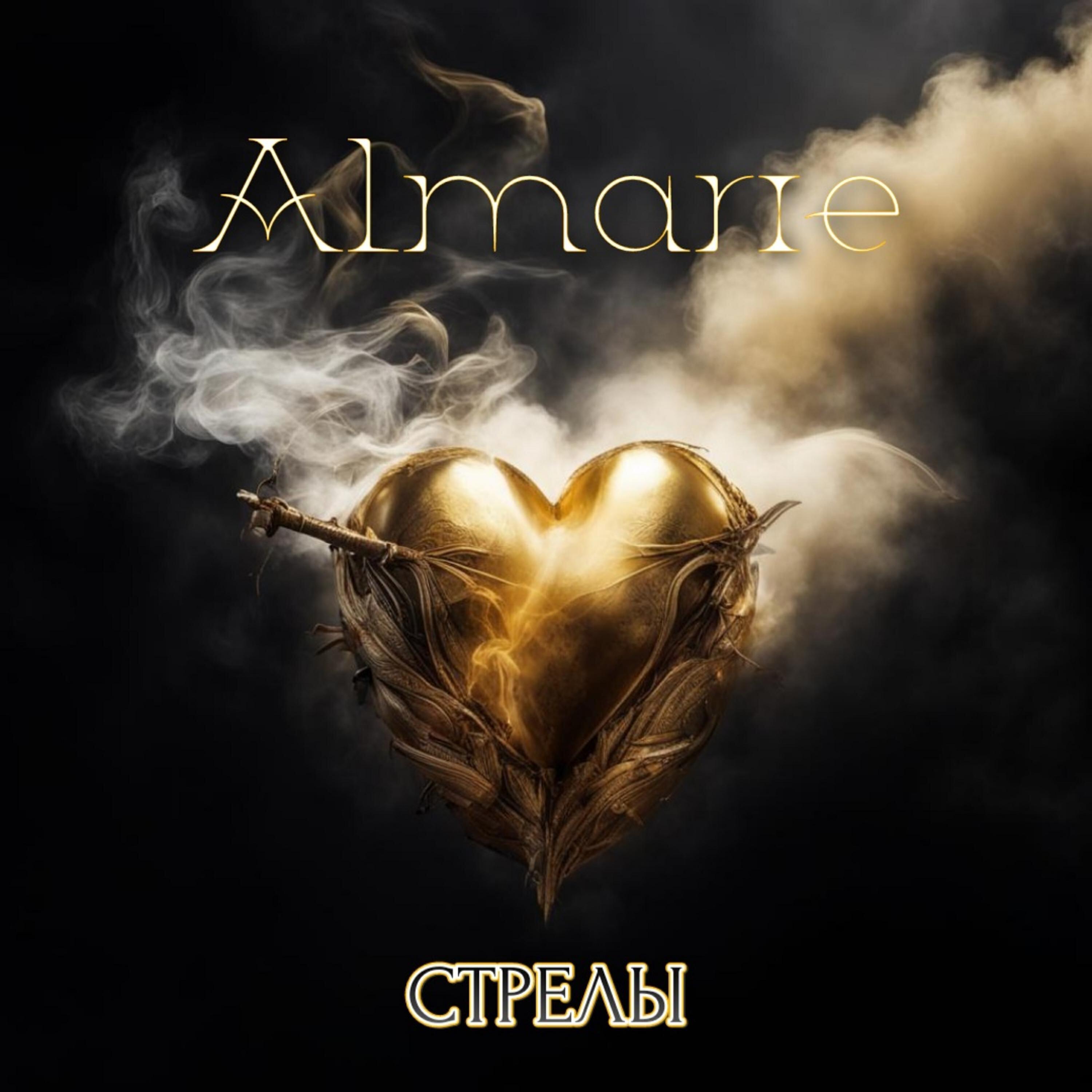 Almarie