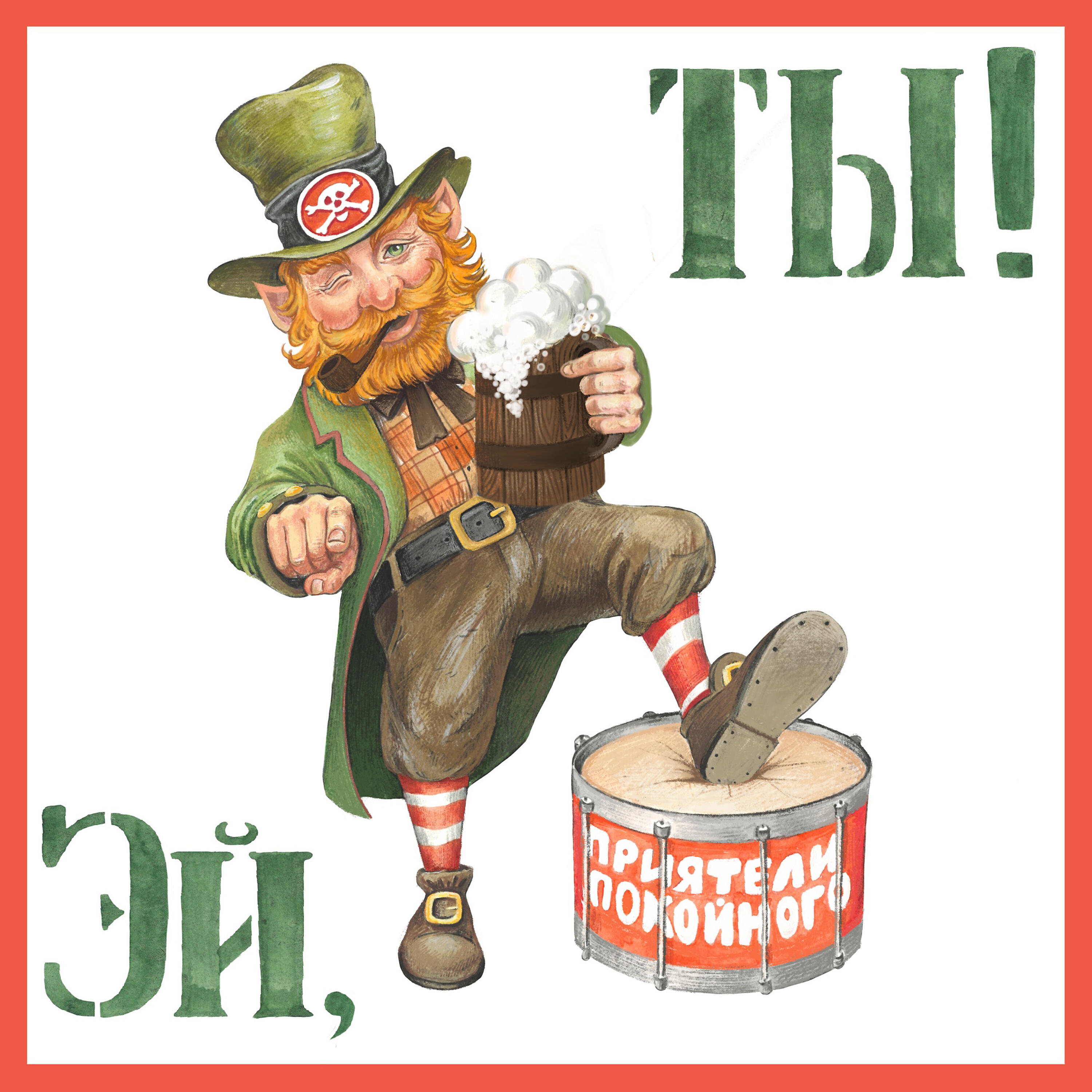 Постер альбома Эй, ты!