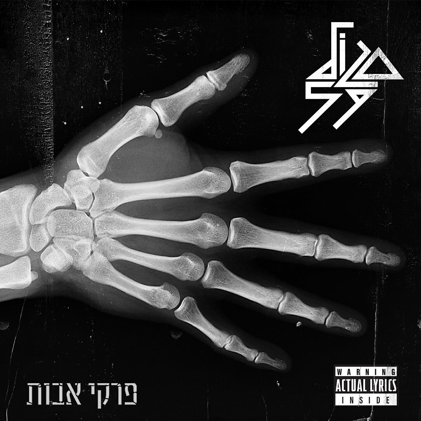 Скачать песню סגול 59, אייטולה - טעויות бесплатно в MP3 для Android и iOS