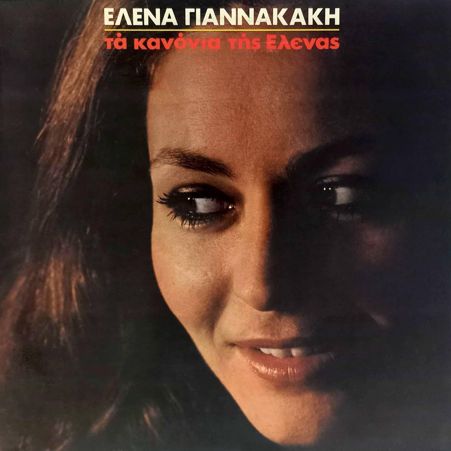 Релиз Ta Kanonia Tis Elenas