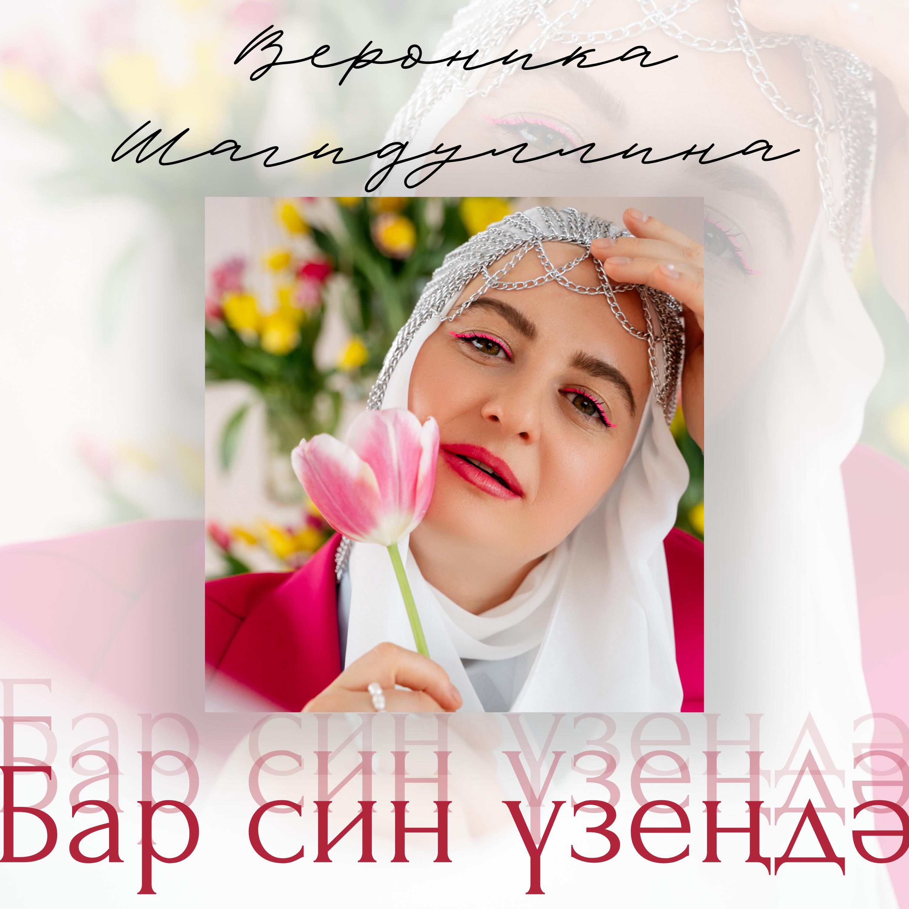 Вероника Шагидуллина