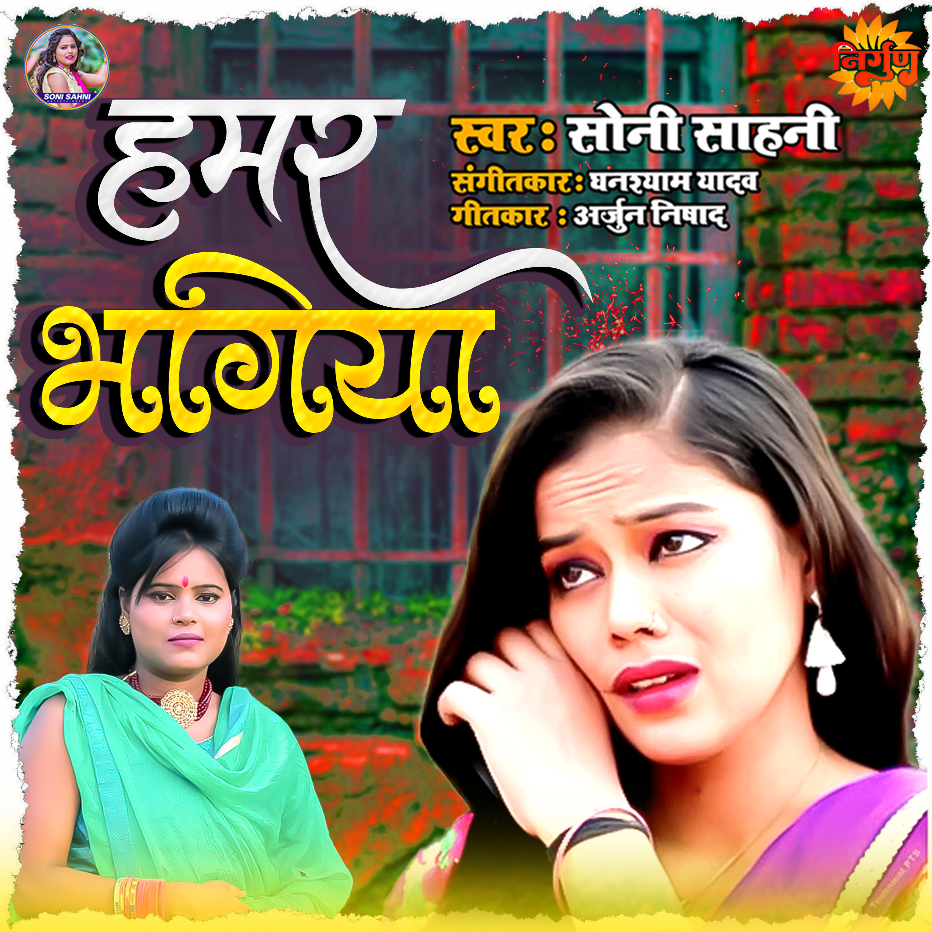 Релиз Hamar Bhagiya