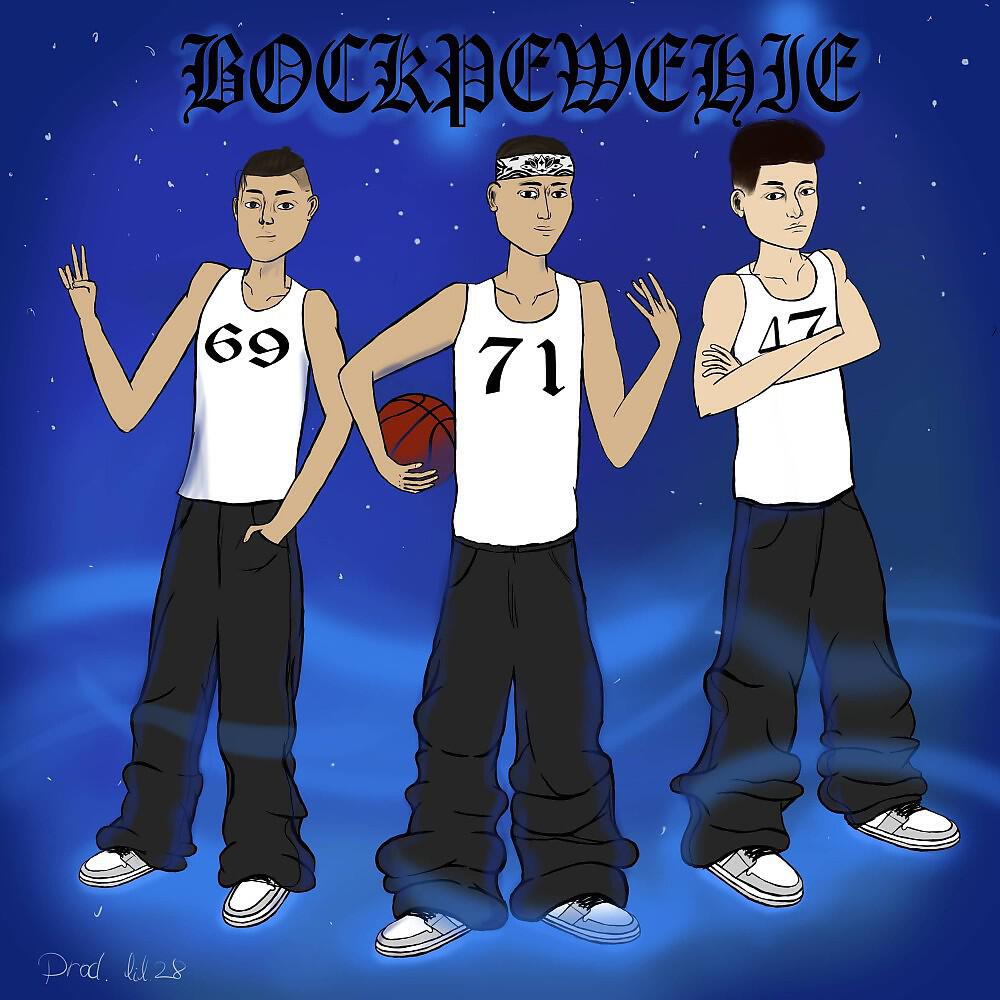 Релиз Воскрешение (Prod. By LIL28)