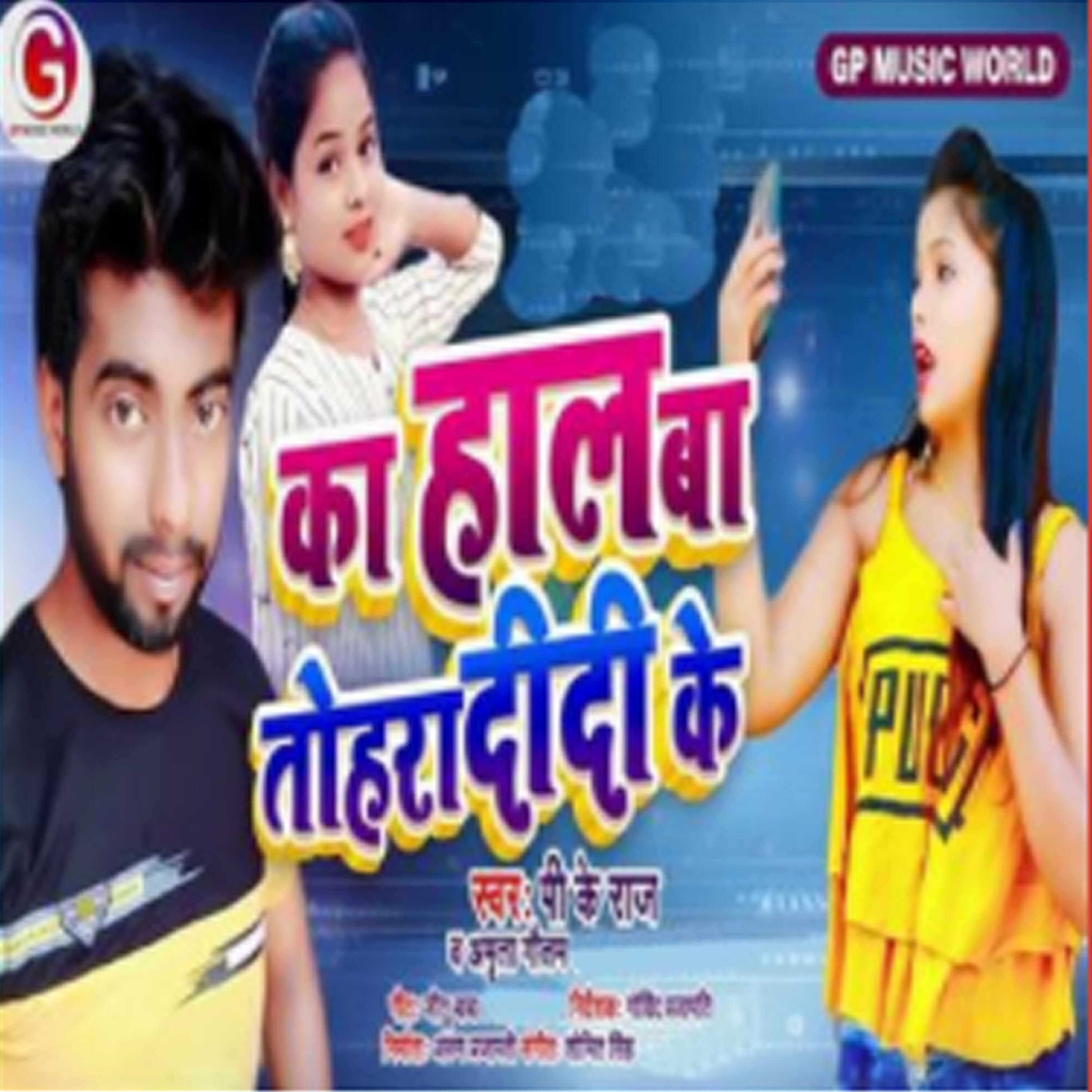 Релиз Ka Hal Ba Tohara Didi Ke - Single