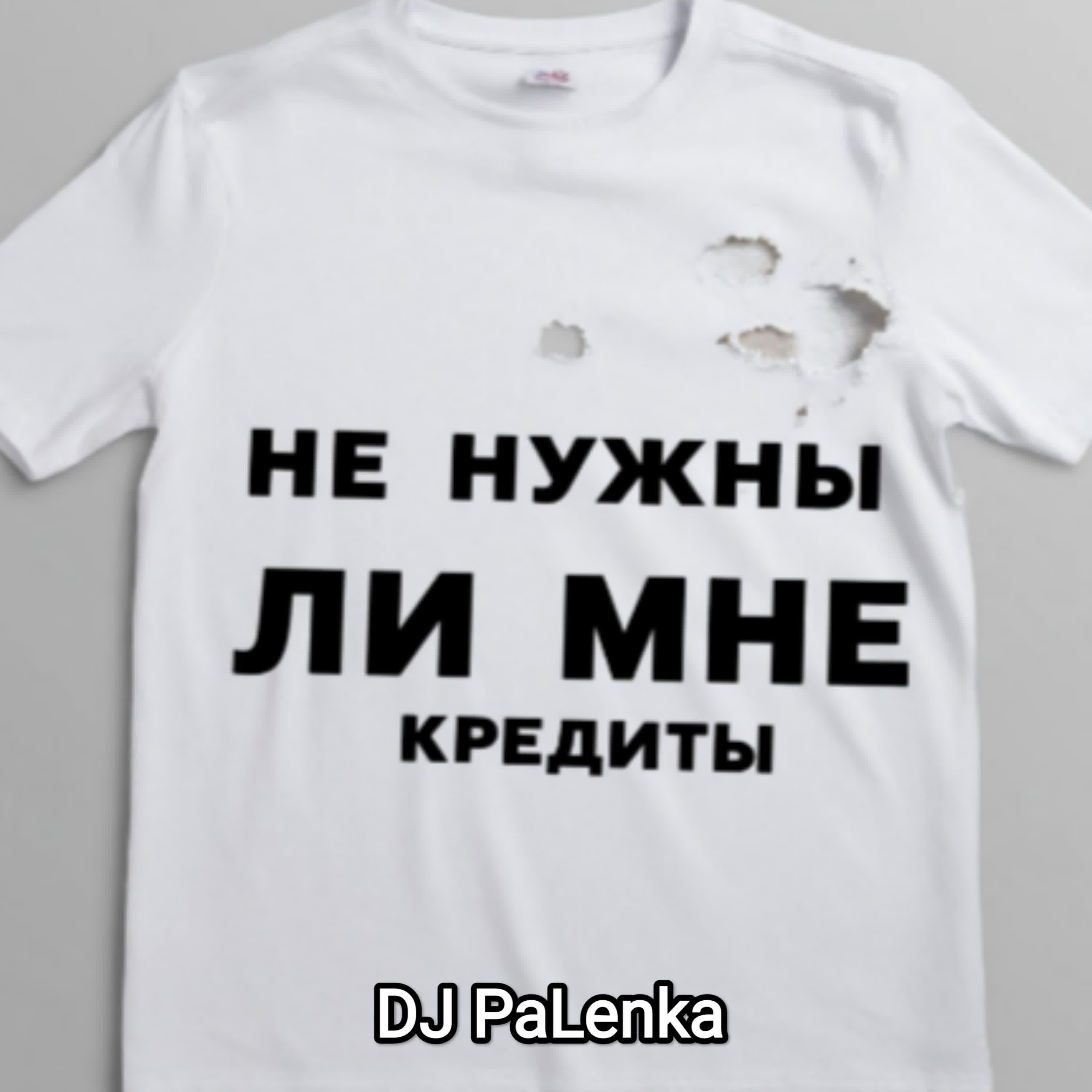 Релиз Не нужны ли мне кредиты