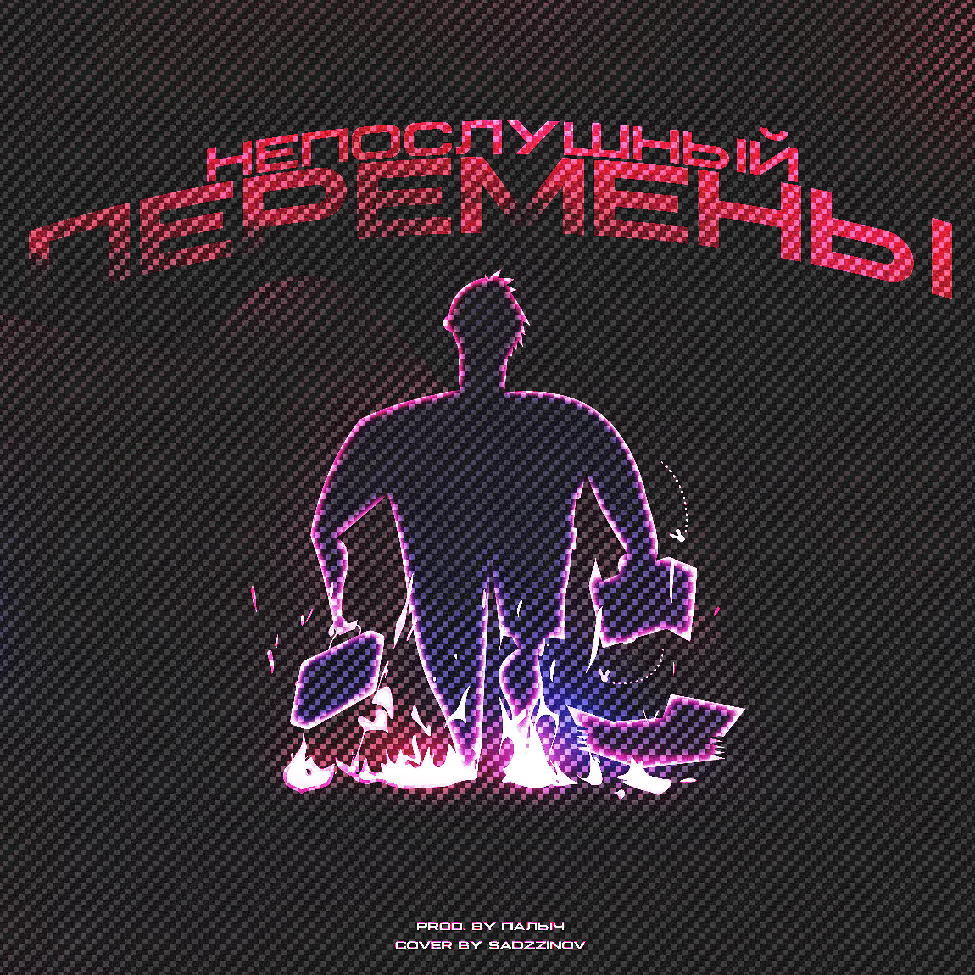 Релиз Перемены