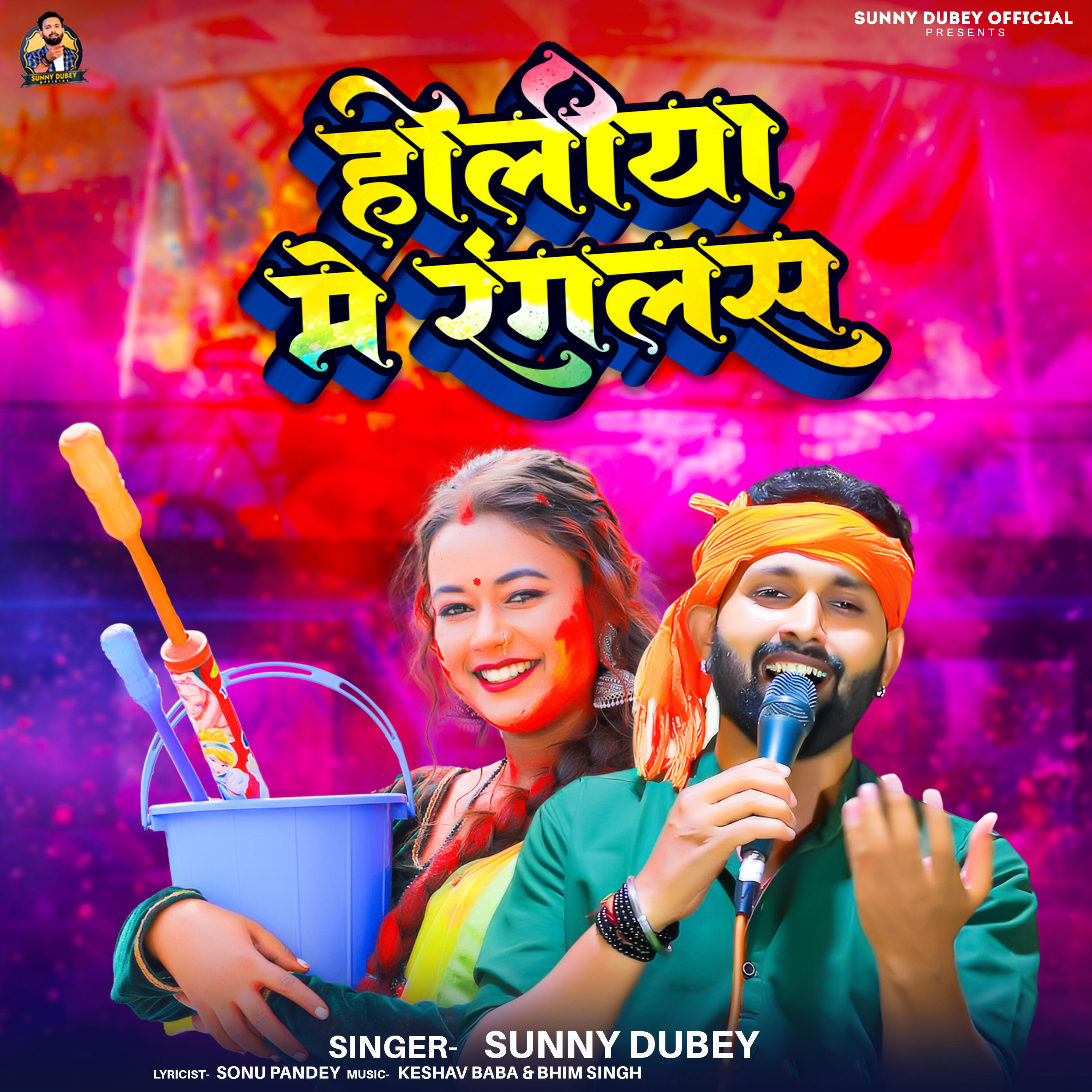 Релиз Holiya Me Ranglas
