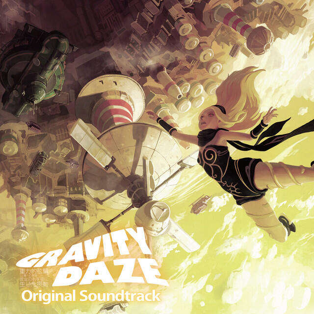 Релиз 「GRAVITY DAZE/重力的眩暈:上層への帰還において、彼女の内宇宙に生じた摂動」 オリジナルサウンドトラック