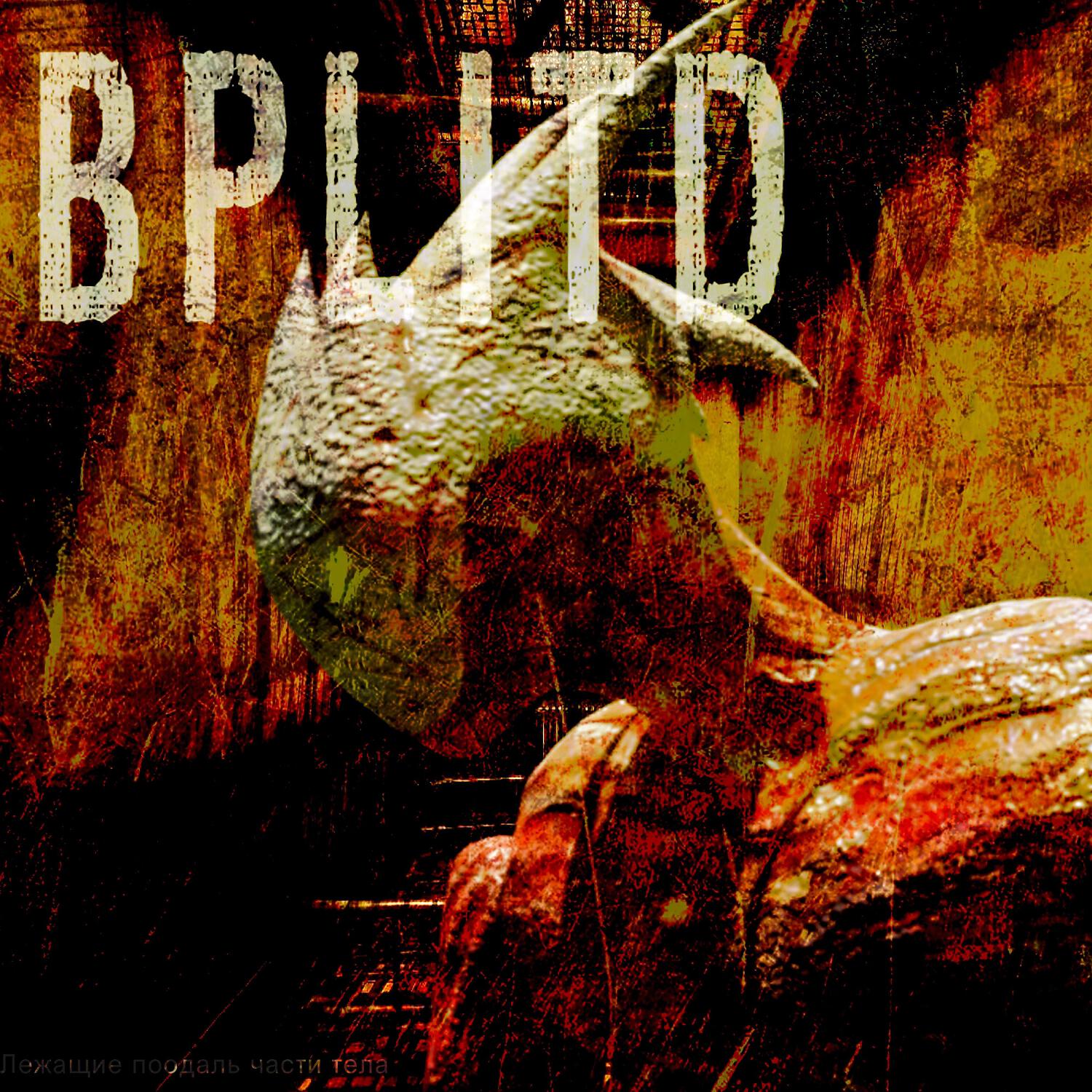 Релиз BPLITD