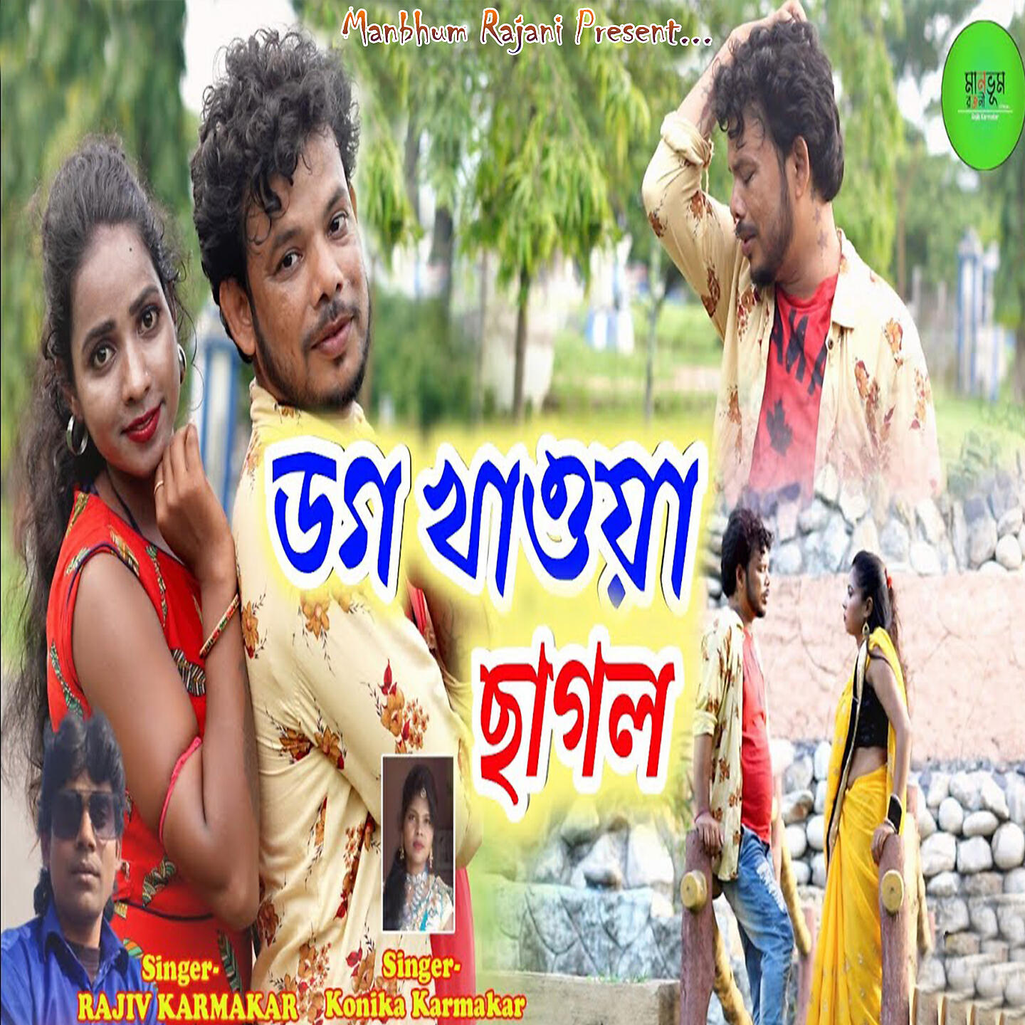 Релиз DAG KHAOA CHHAGAL
