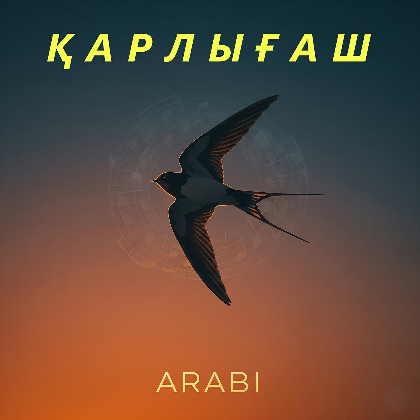 Релиз Қарлығаш