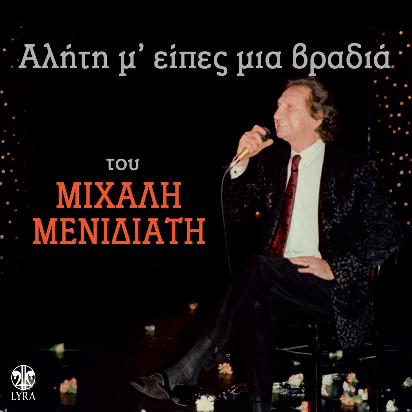 Релиз Aliti M' Eipes Mia Vradia