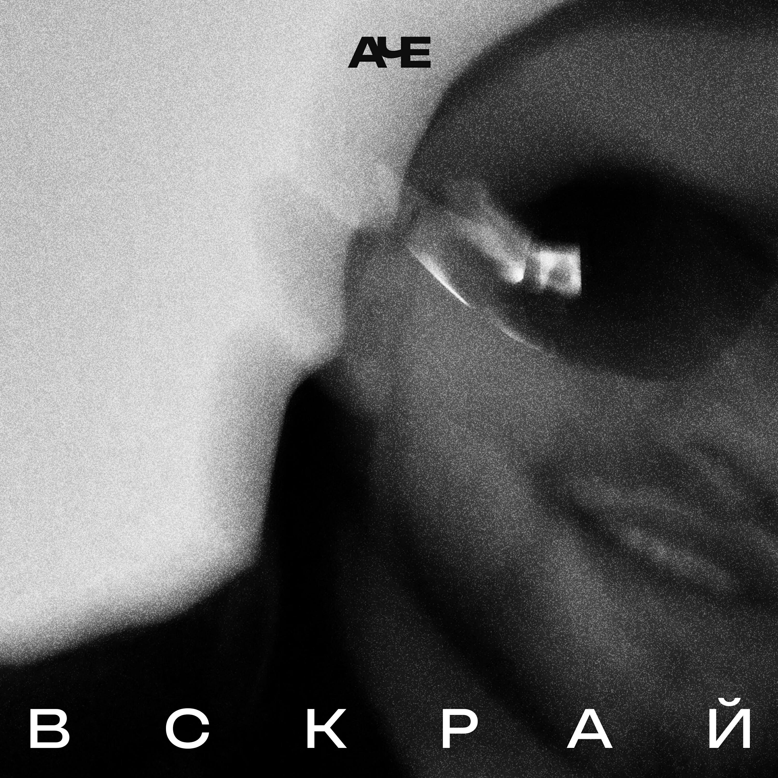 Релиз АЧЕ
