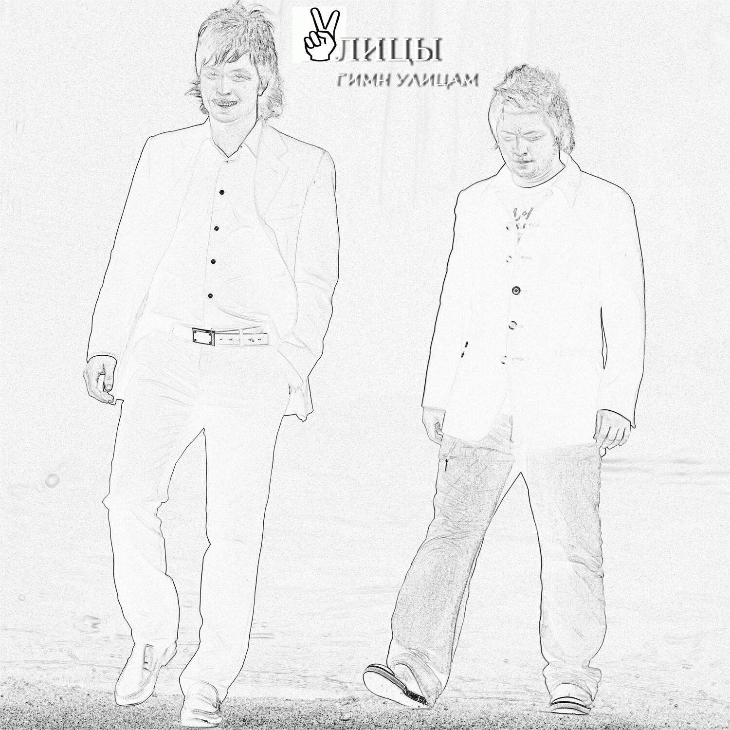 Релиз Гимн Улицам