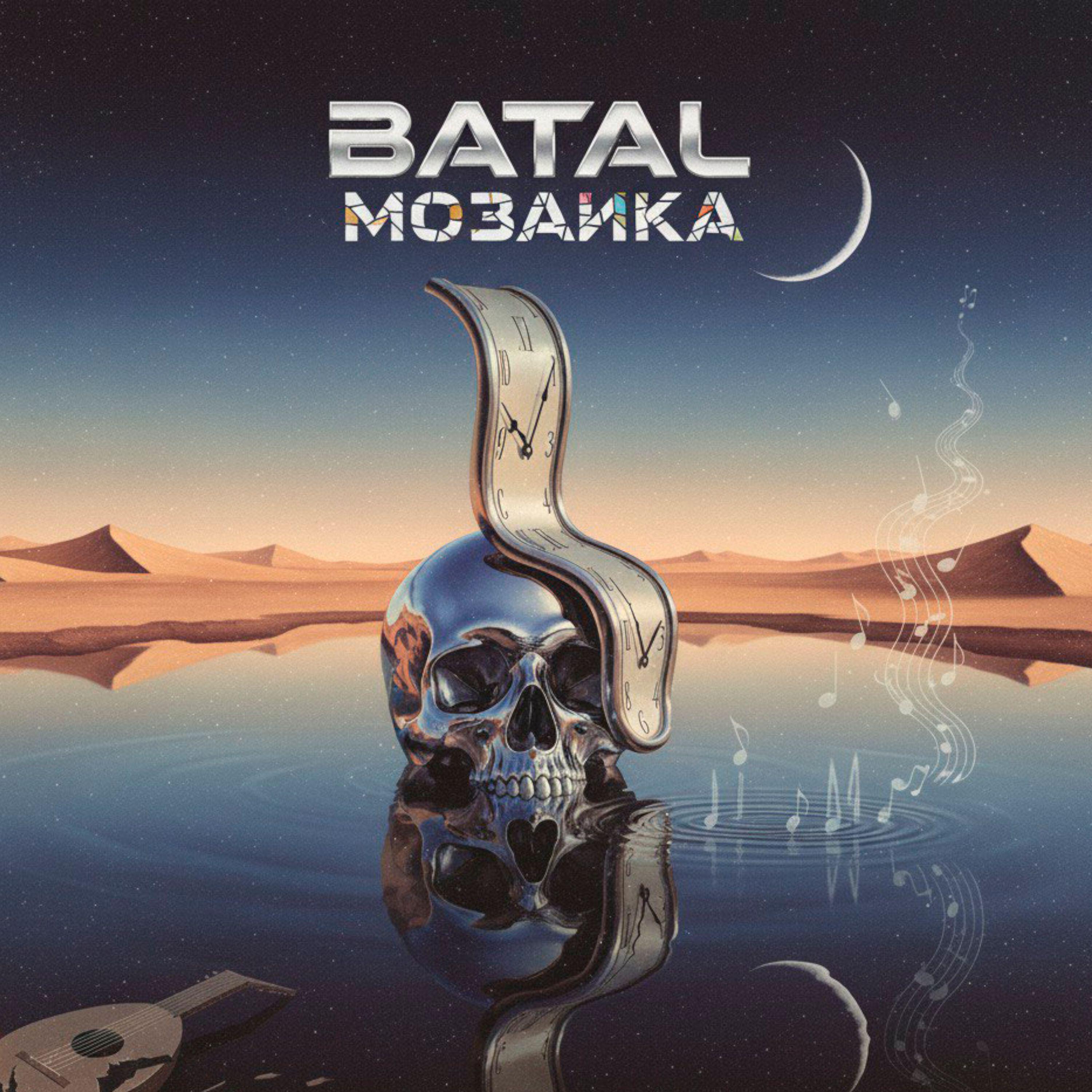 Релиз Мозаика