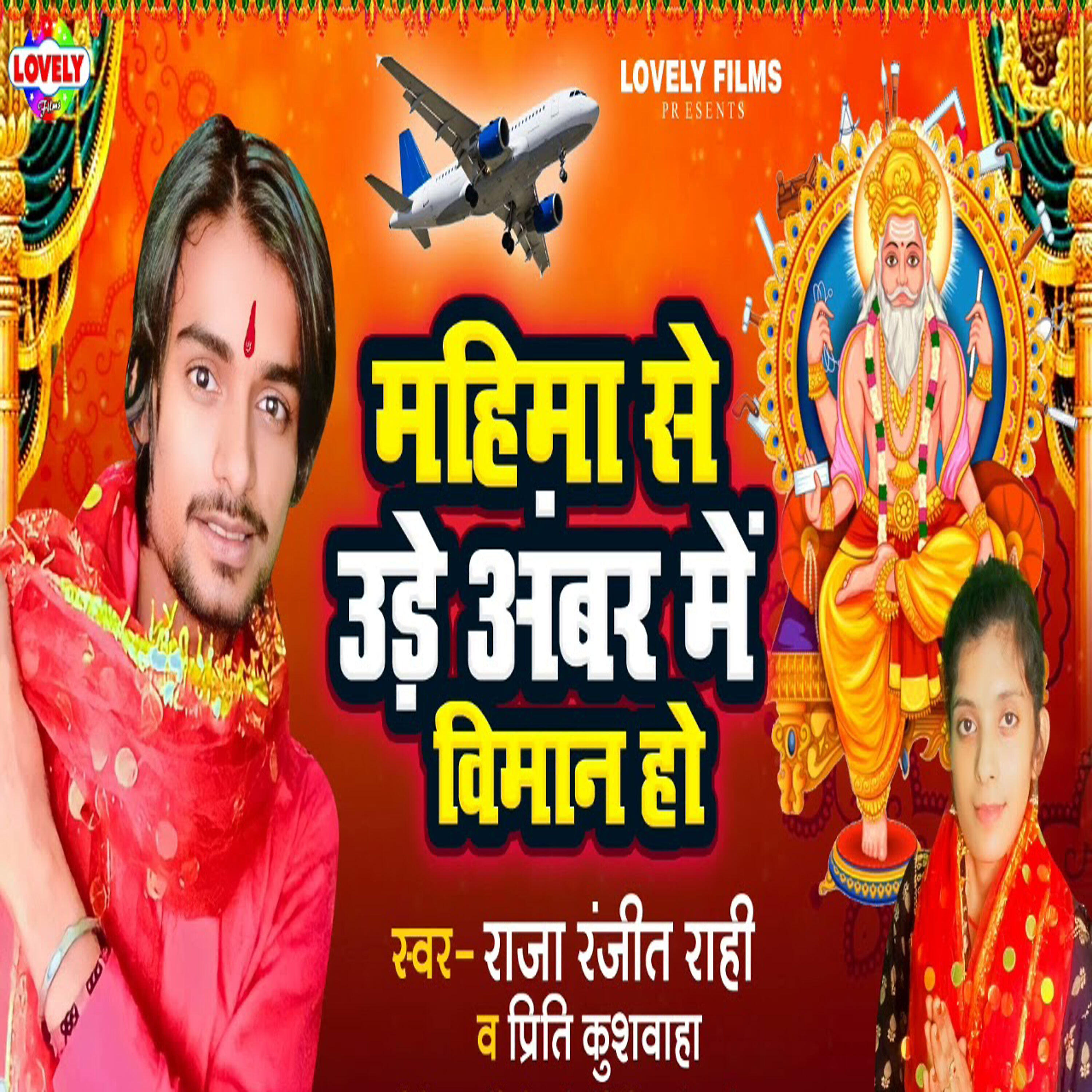 Релиз Mahima Se Udhe Ambar Mein Vimaan Ho