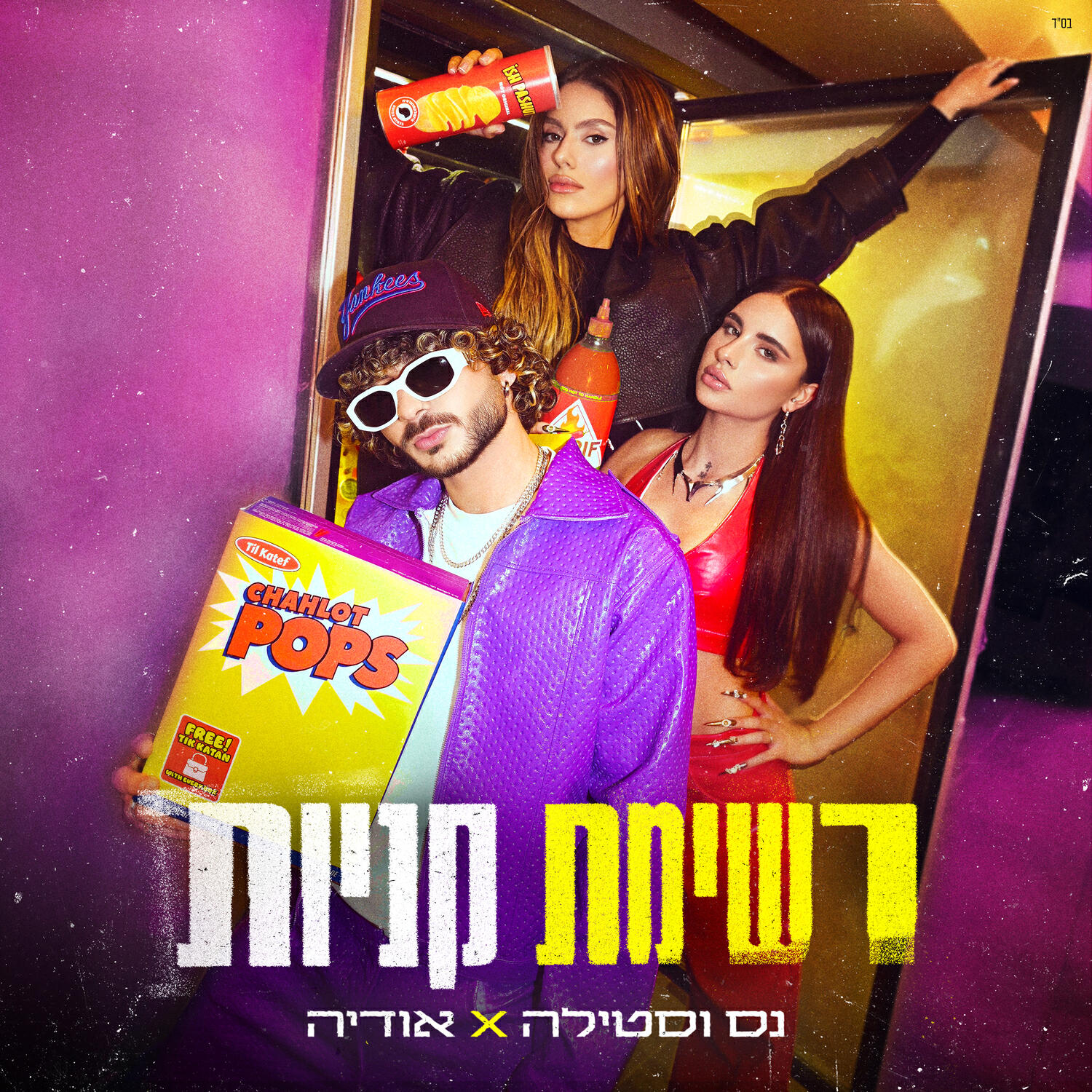 Релиз רשימת קניות