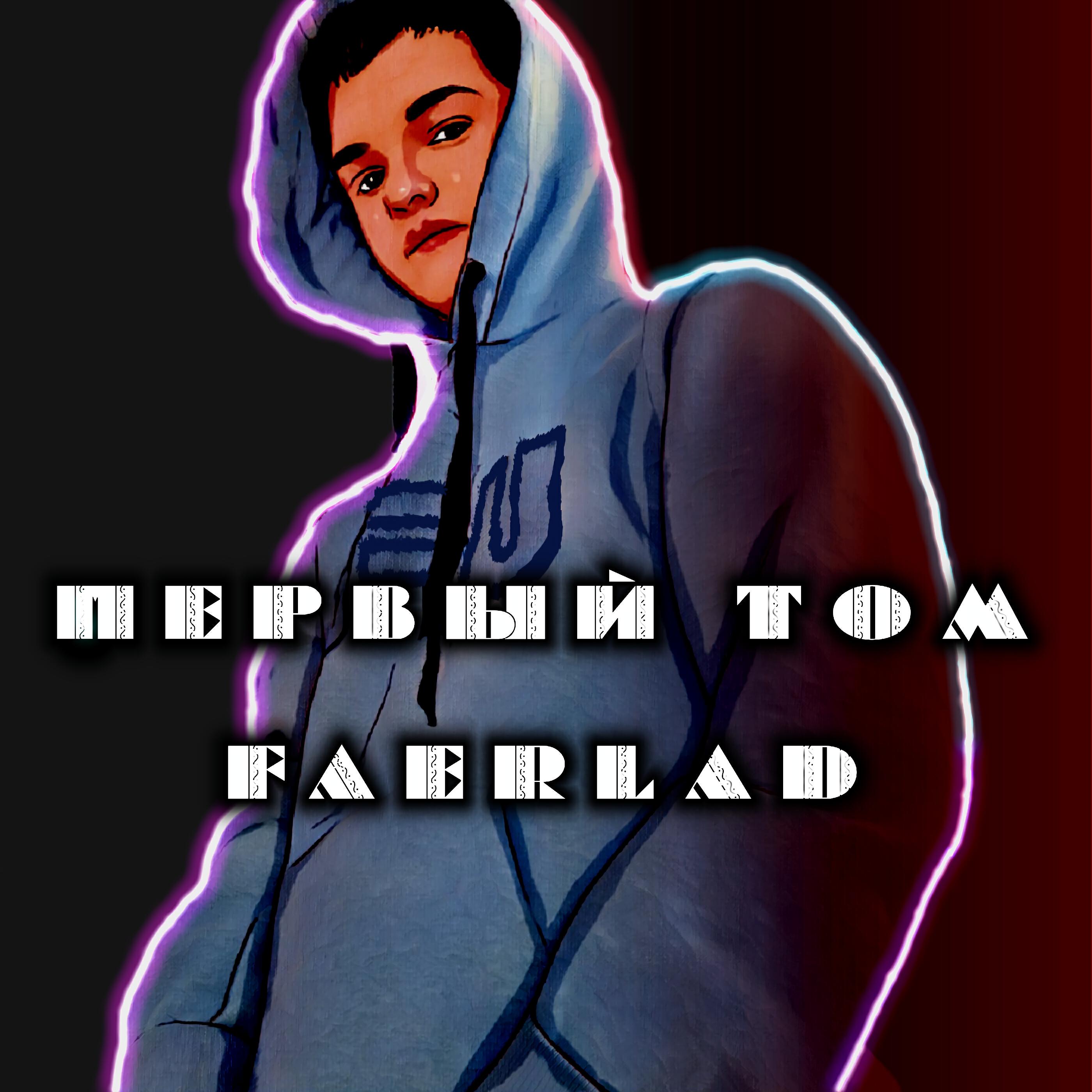 Релиз Первый Том
