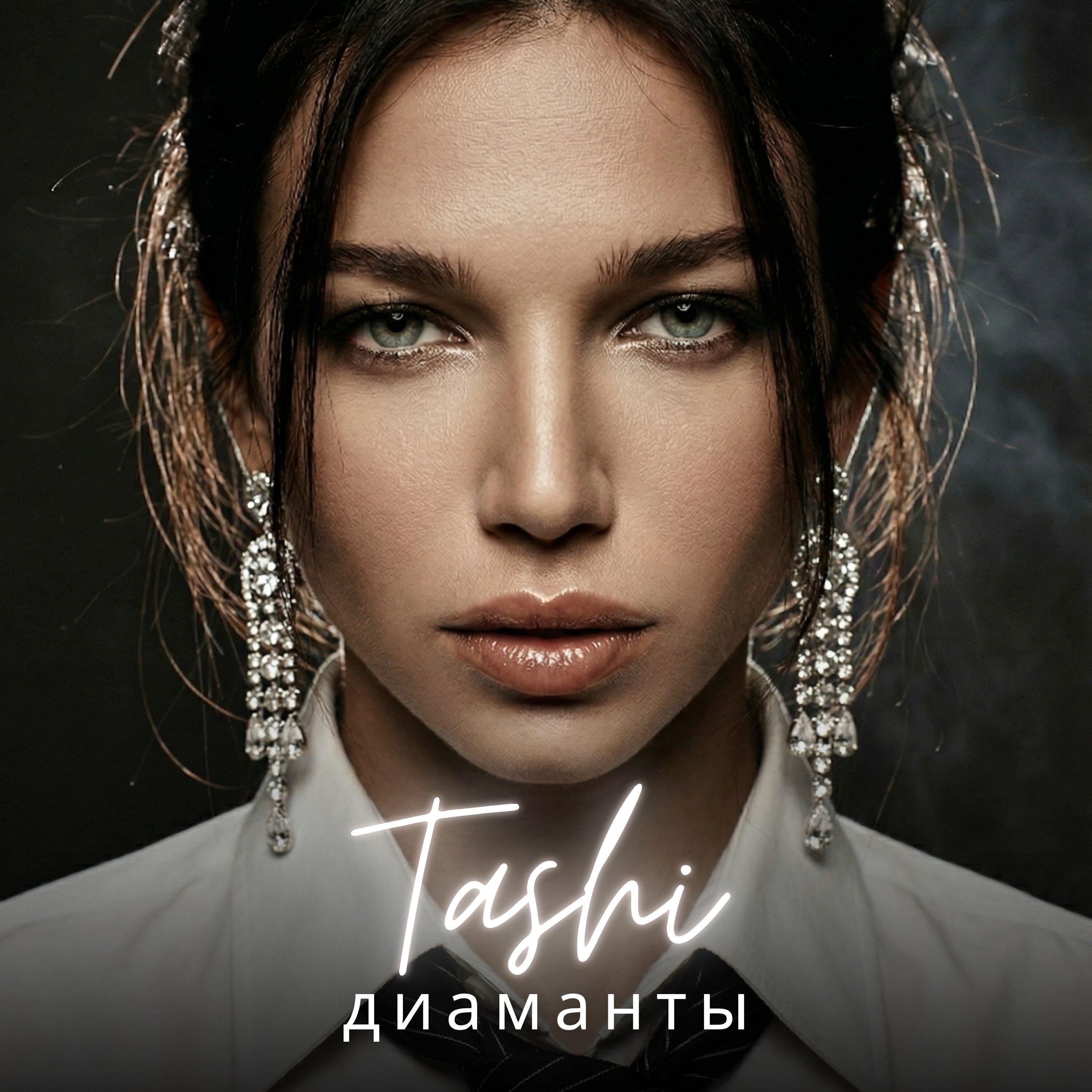 Релиз Диаманты